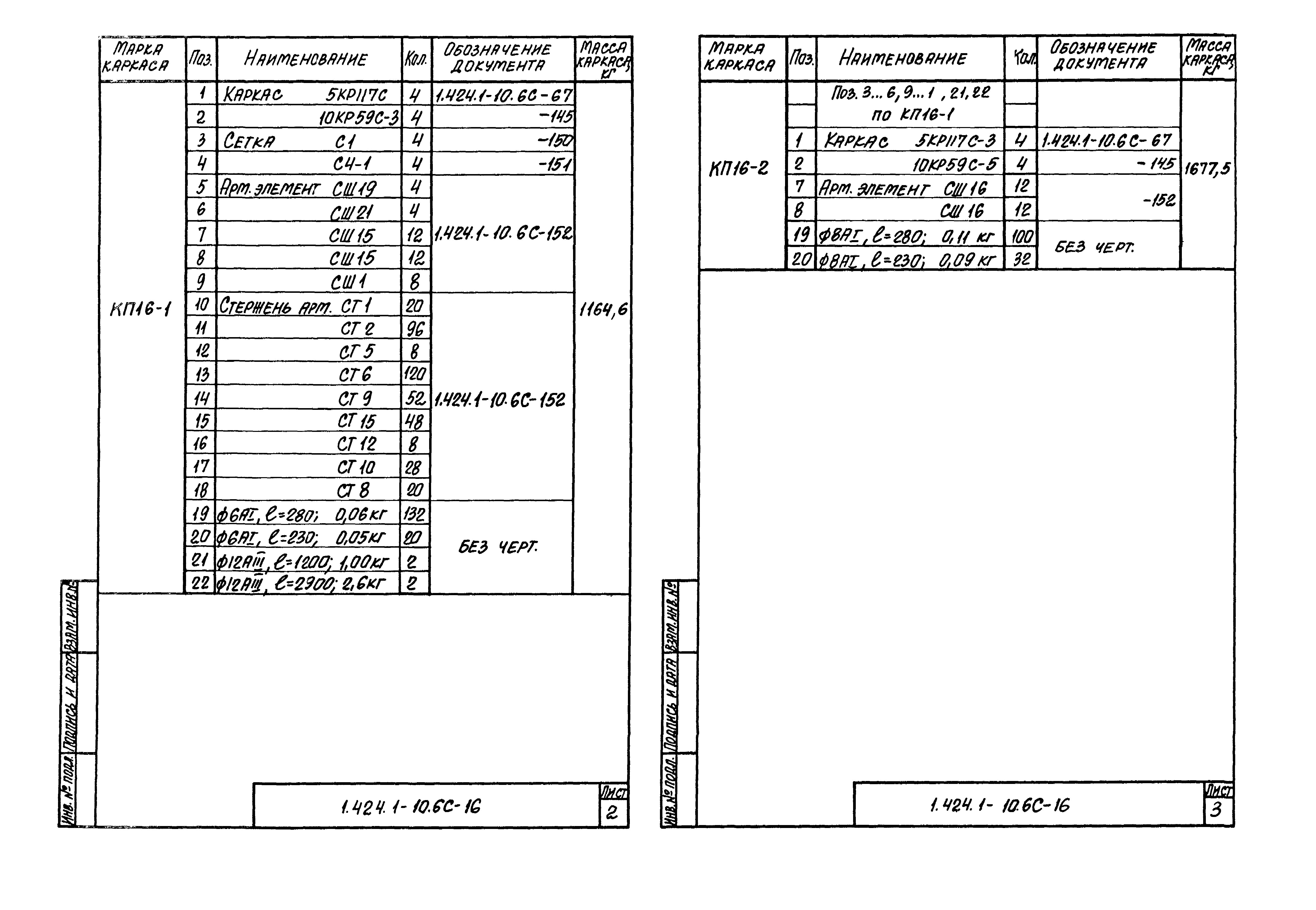 Серия 1.424.1-10