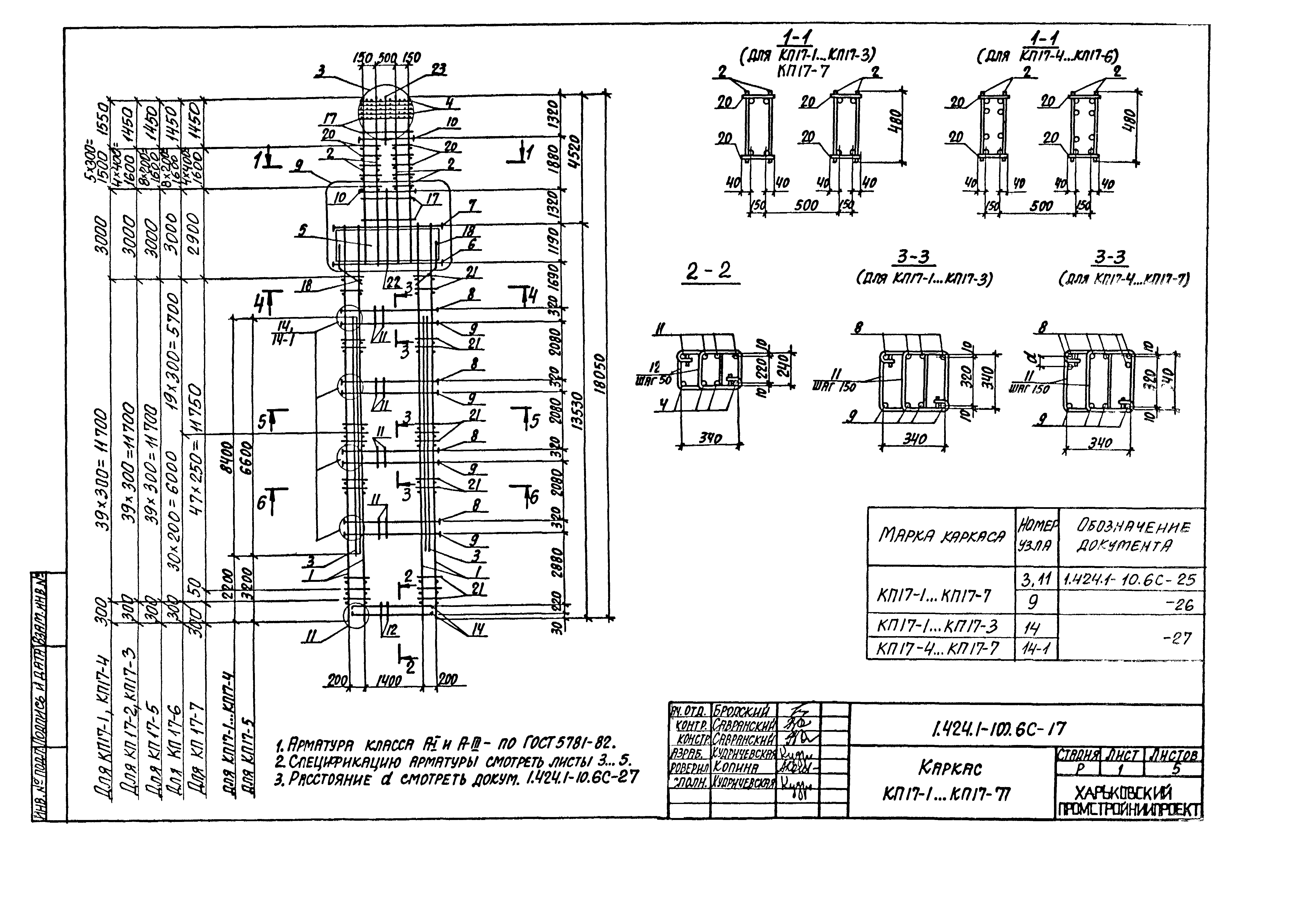 Серия 1.424.1-10