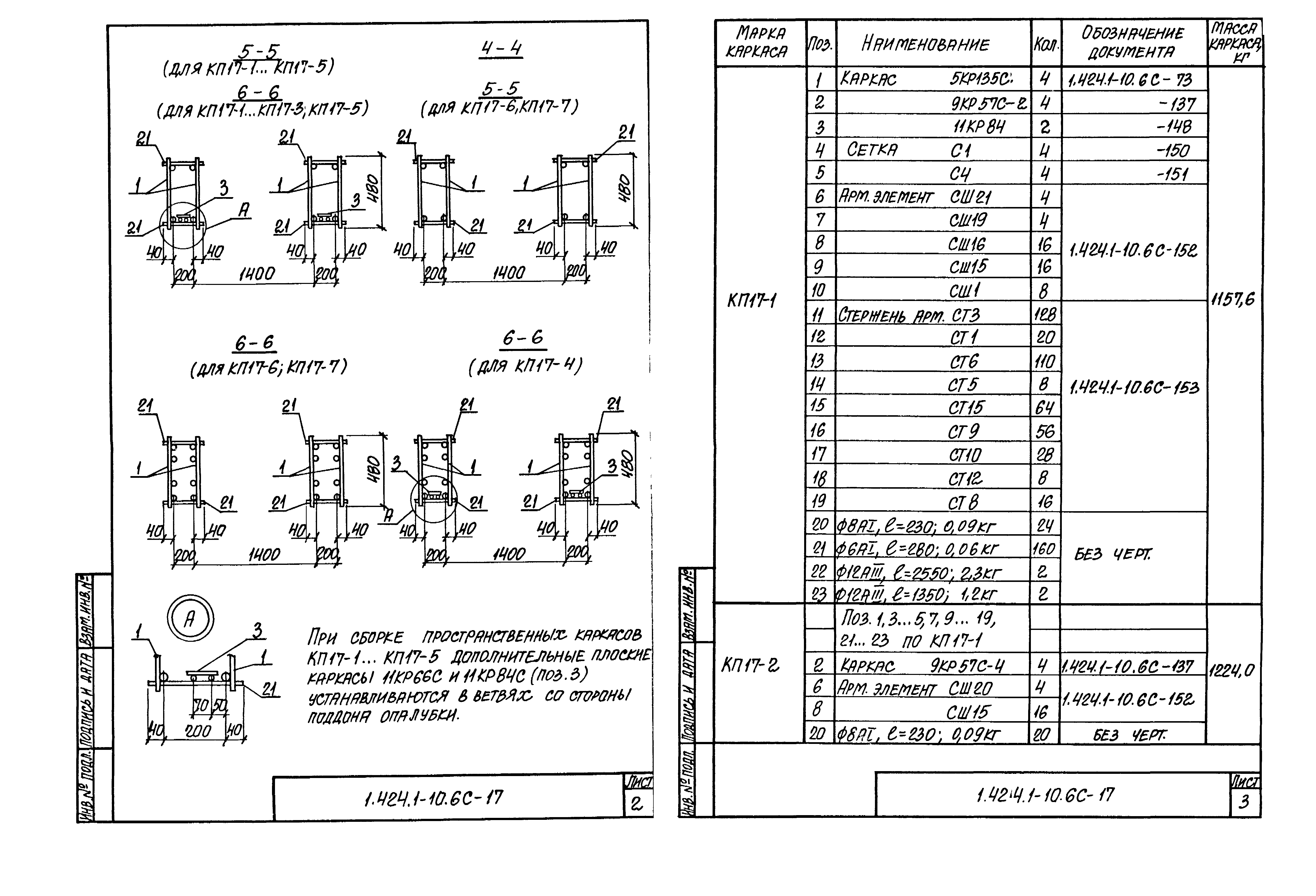 Серия 1.424.1-10