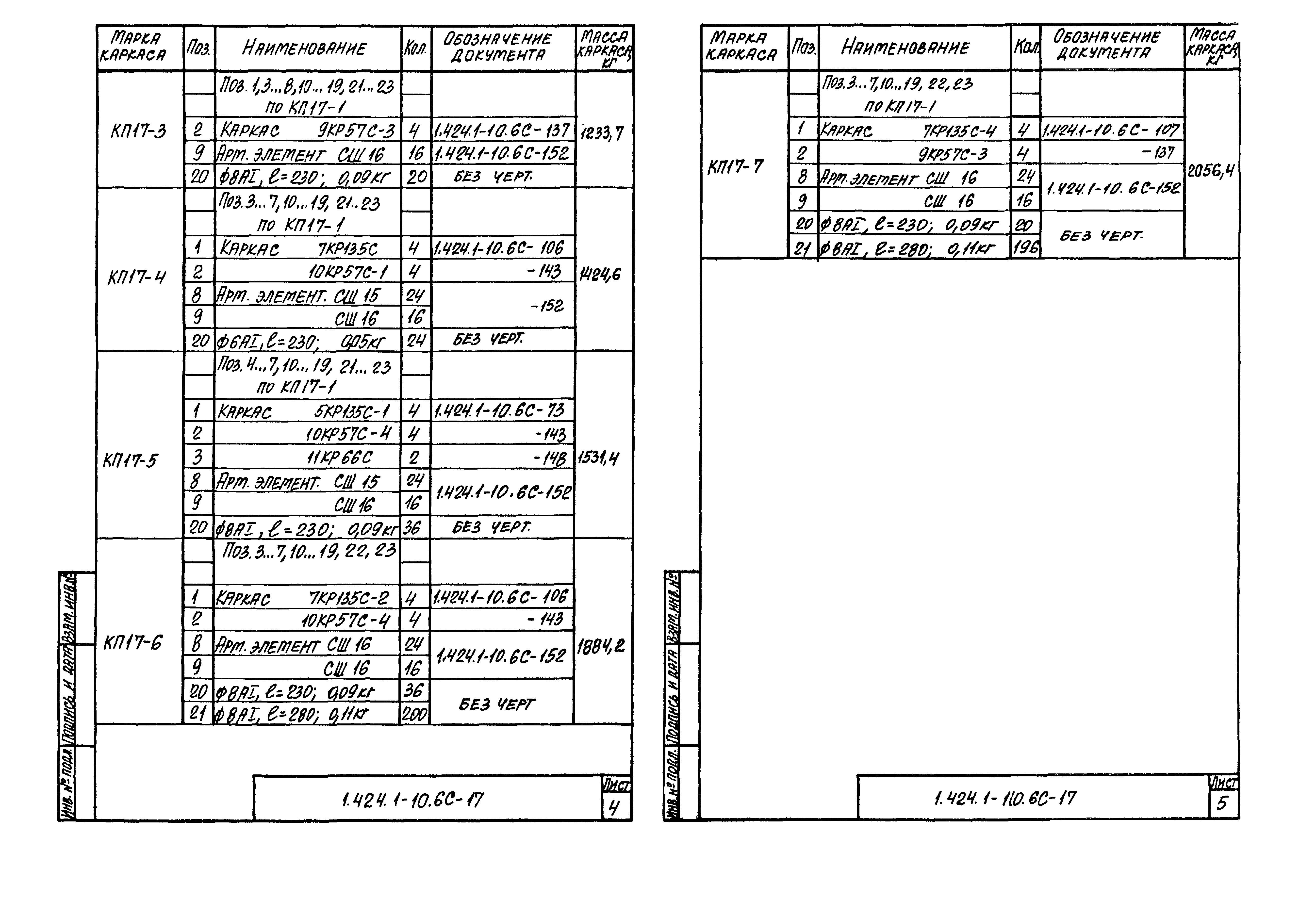 Серия 1.424.1-10