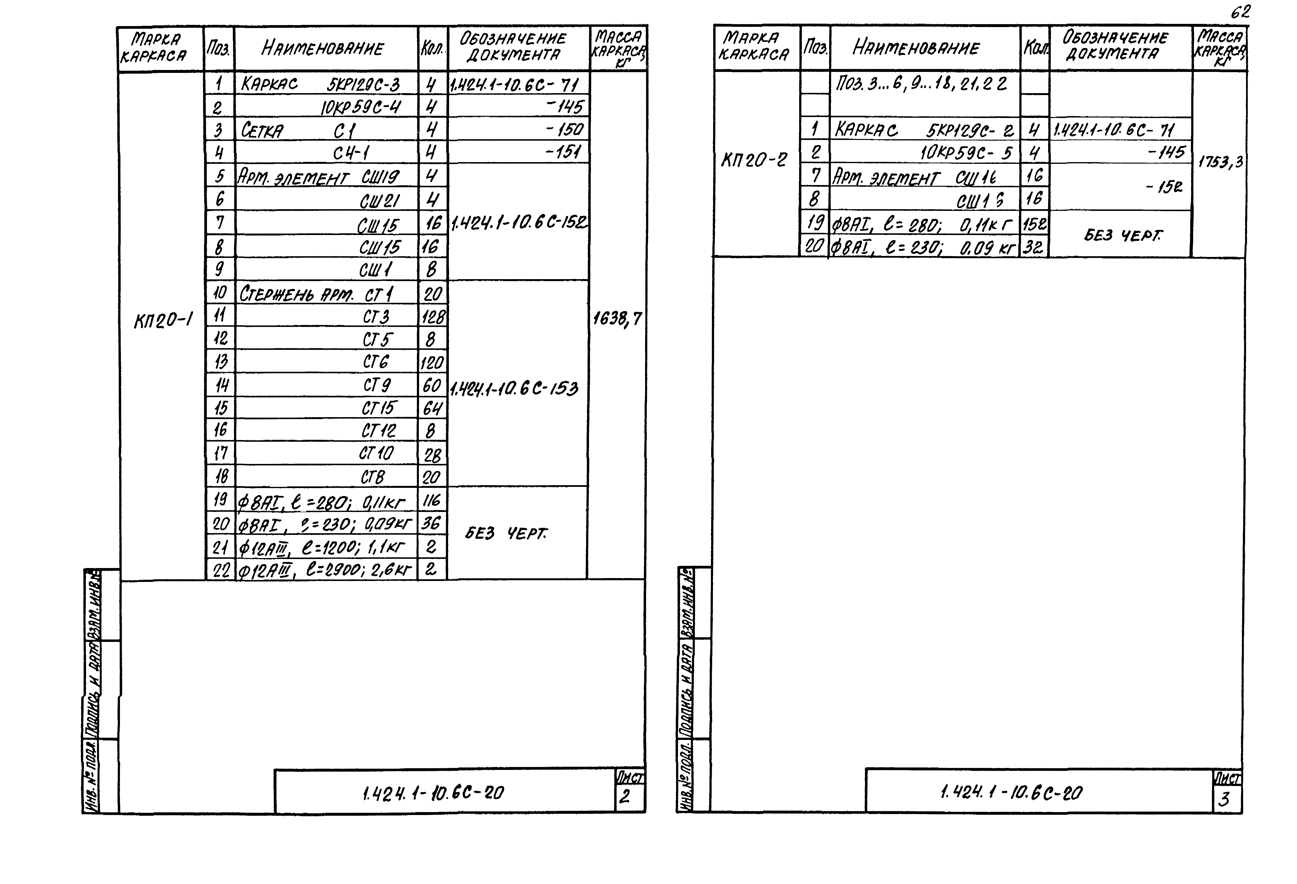 Серия 1.424.1-10