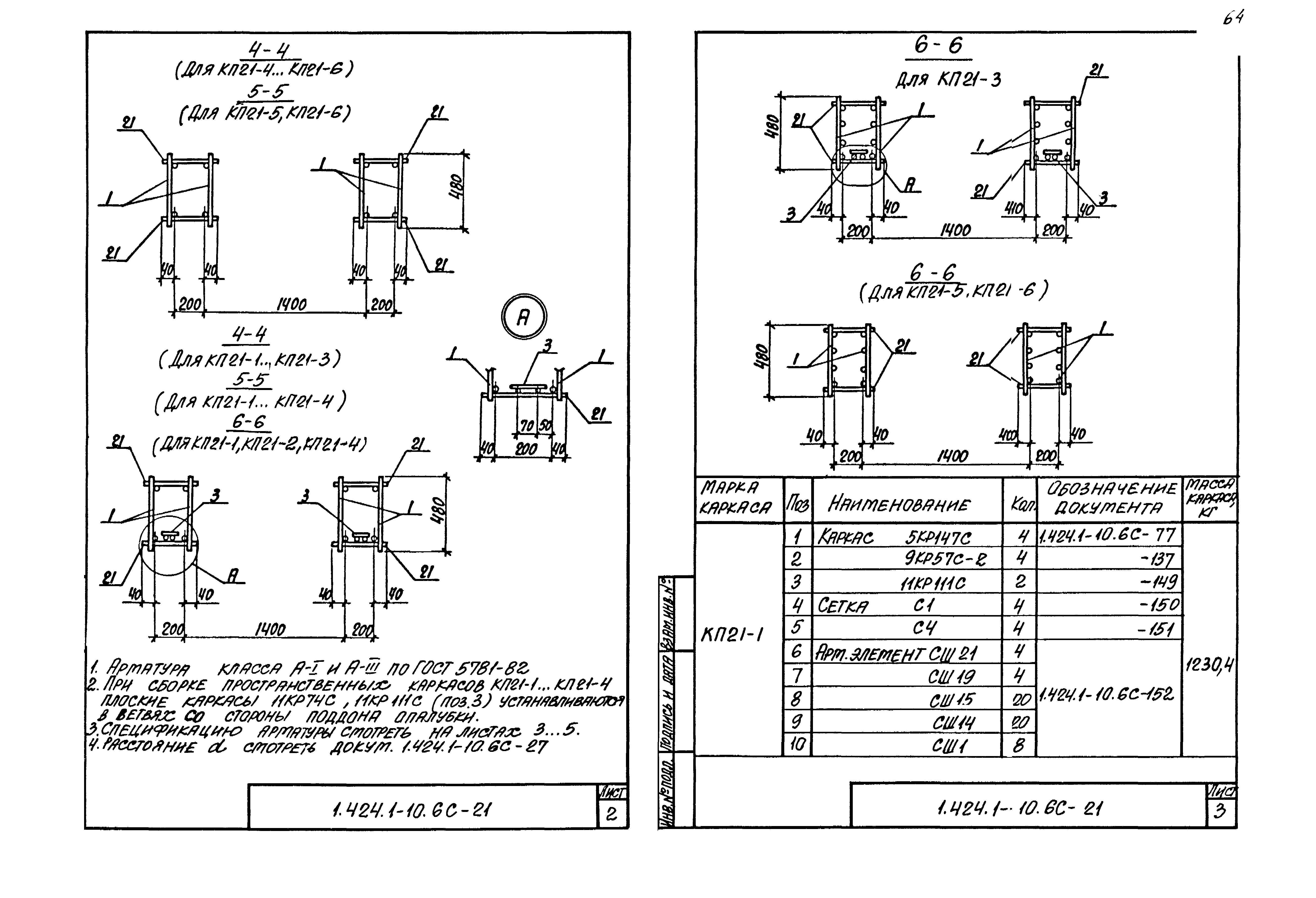 Серия 1.424.1-10