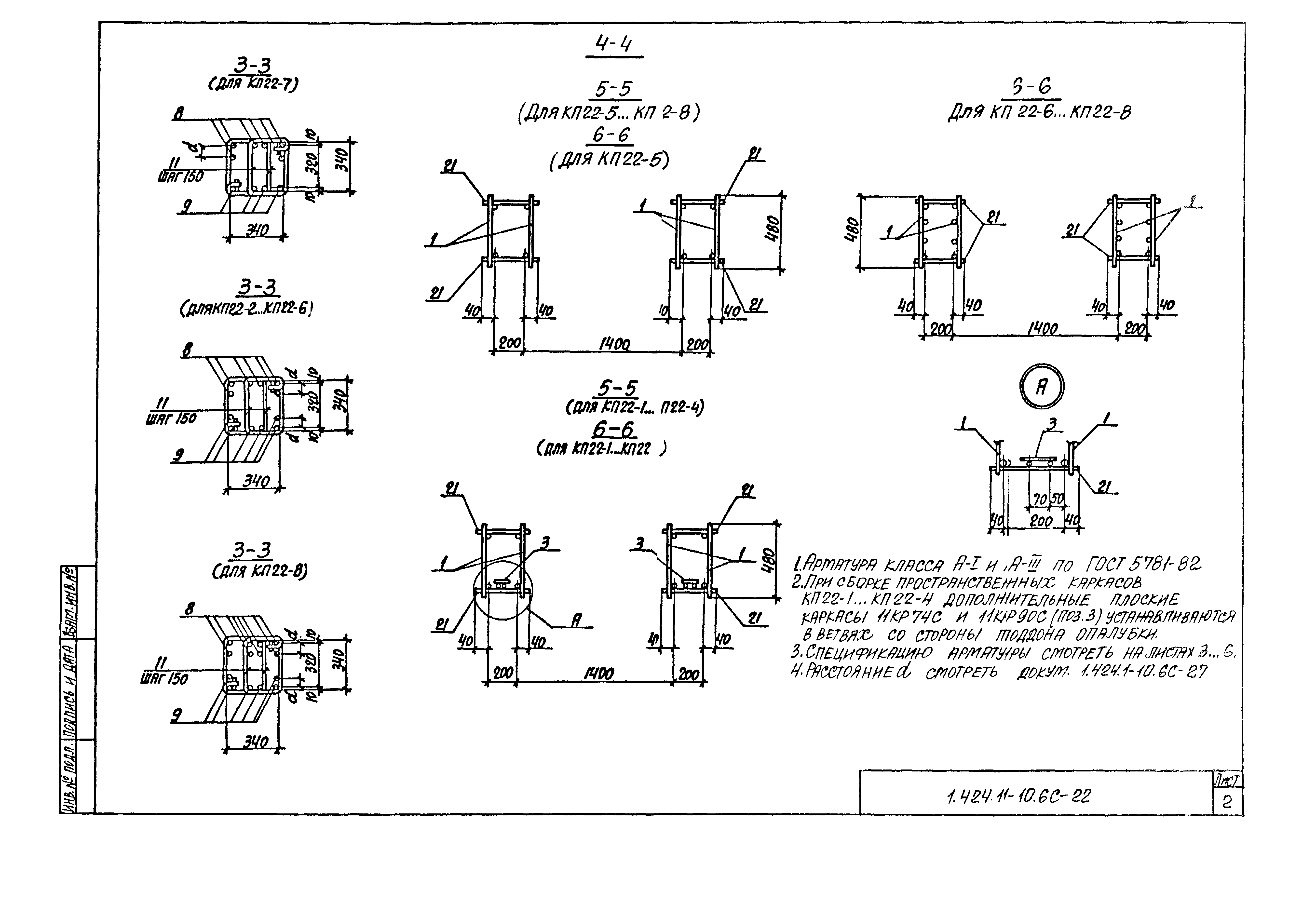 Серия 1.424.1-10