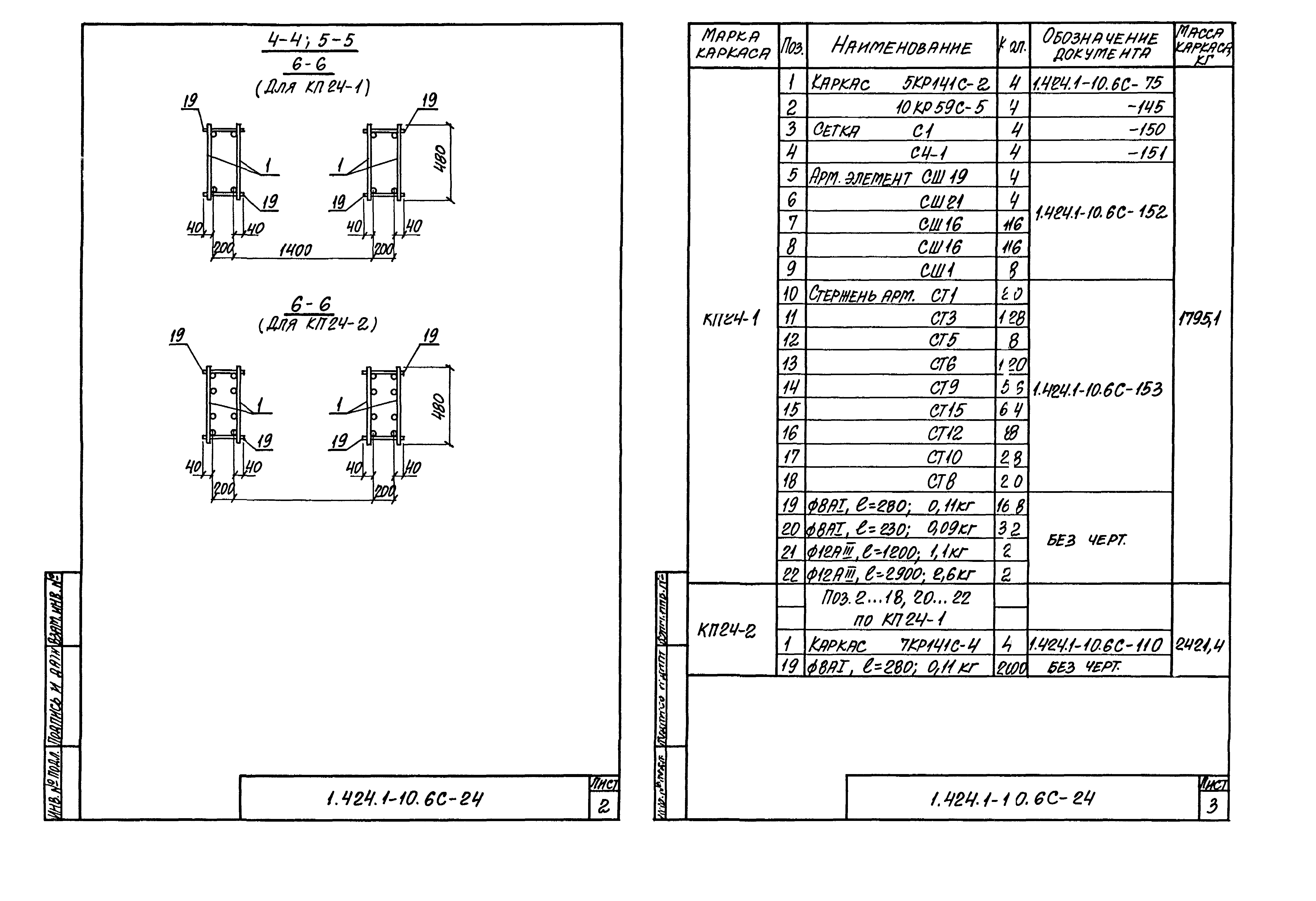 Серия 1.424.1-10