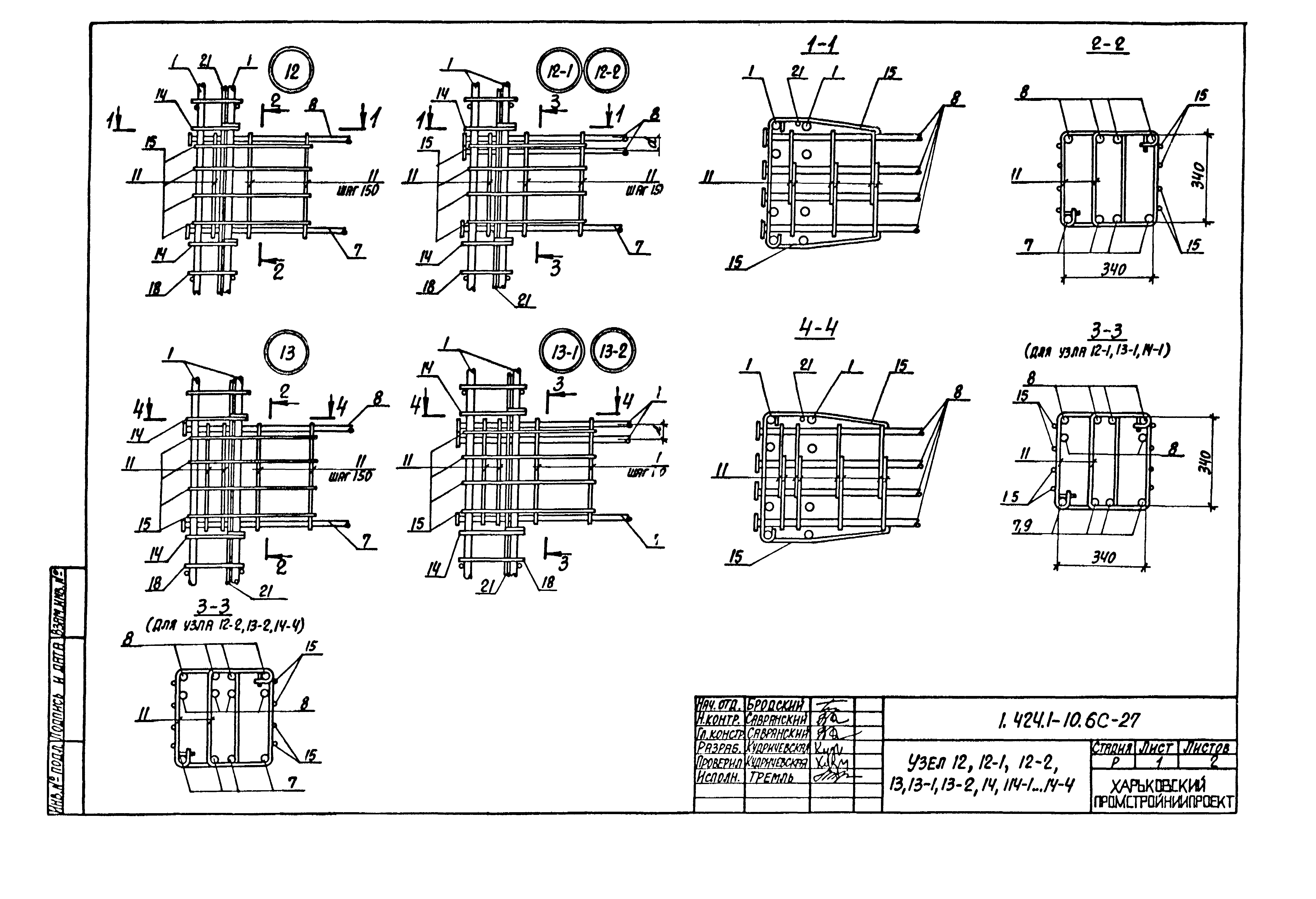 Серия 1.424.1-10