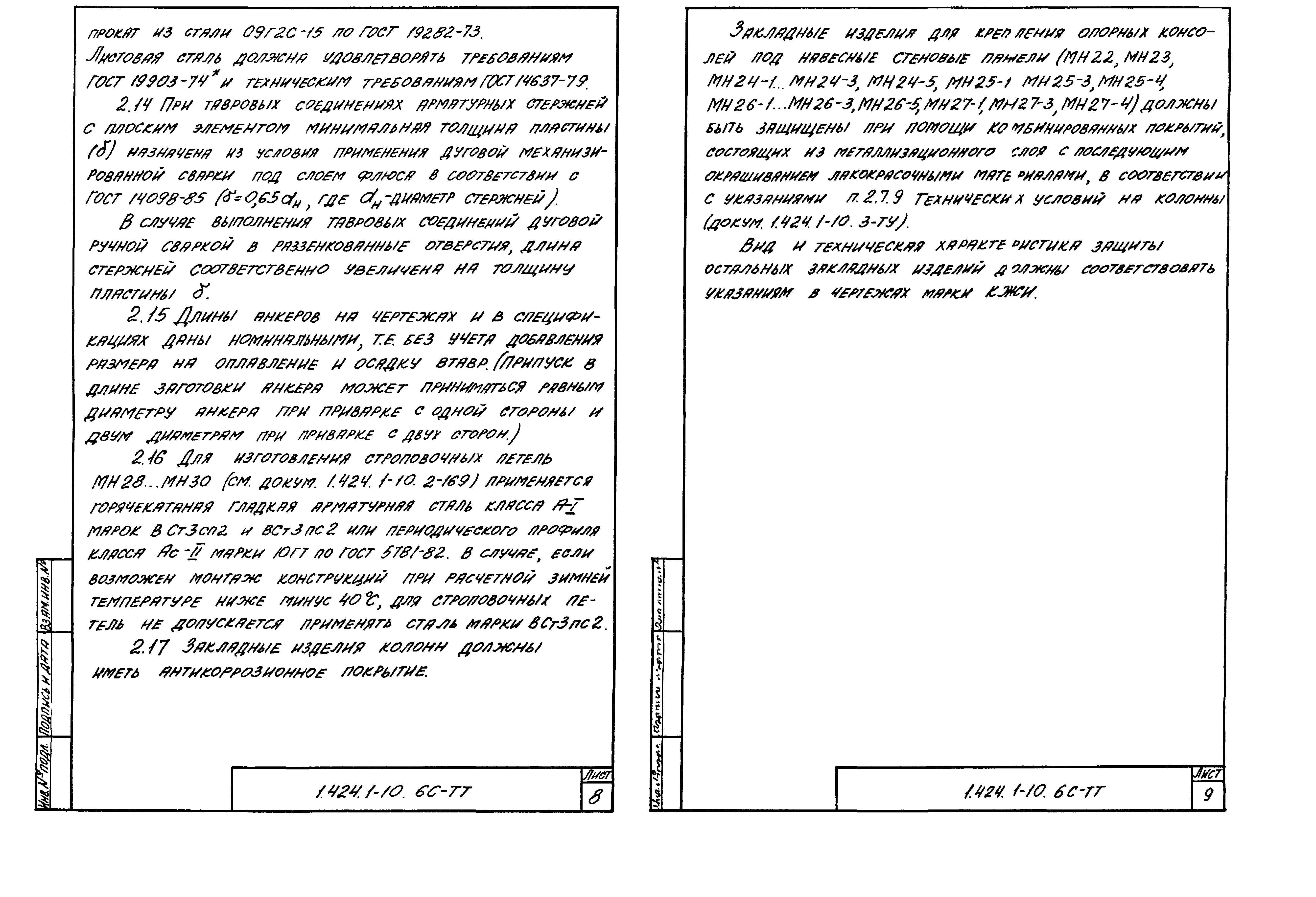 Серия 1.424.1-10