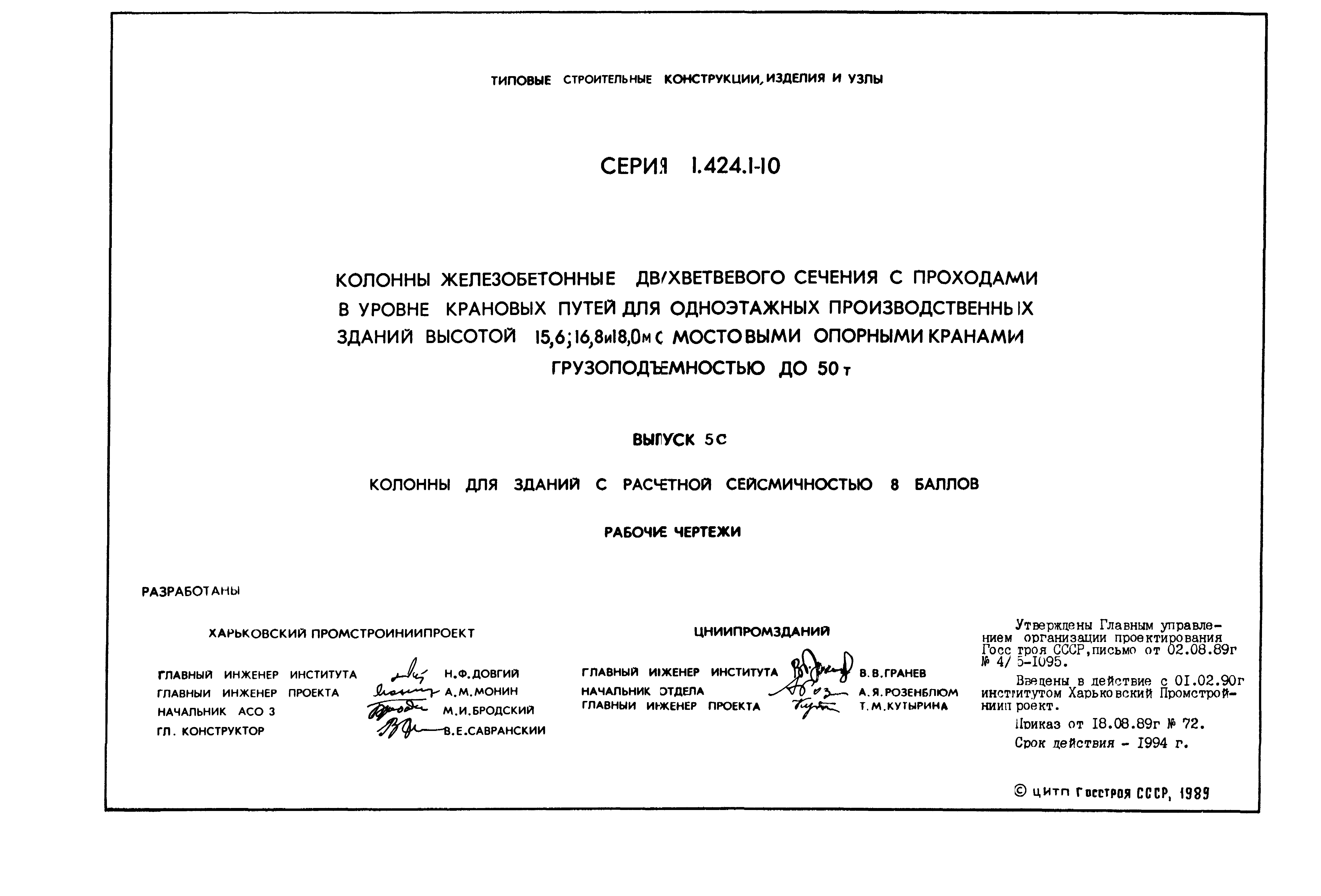 Серия 1.424.1-10