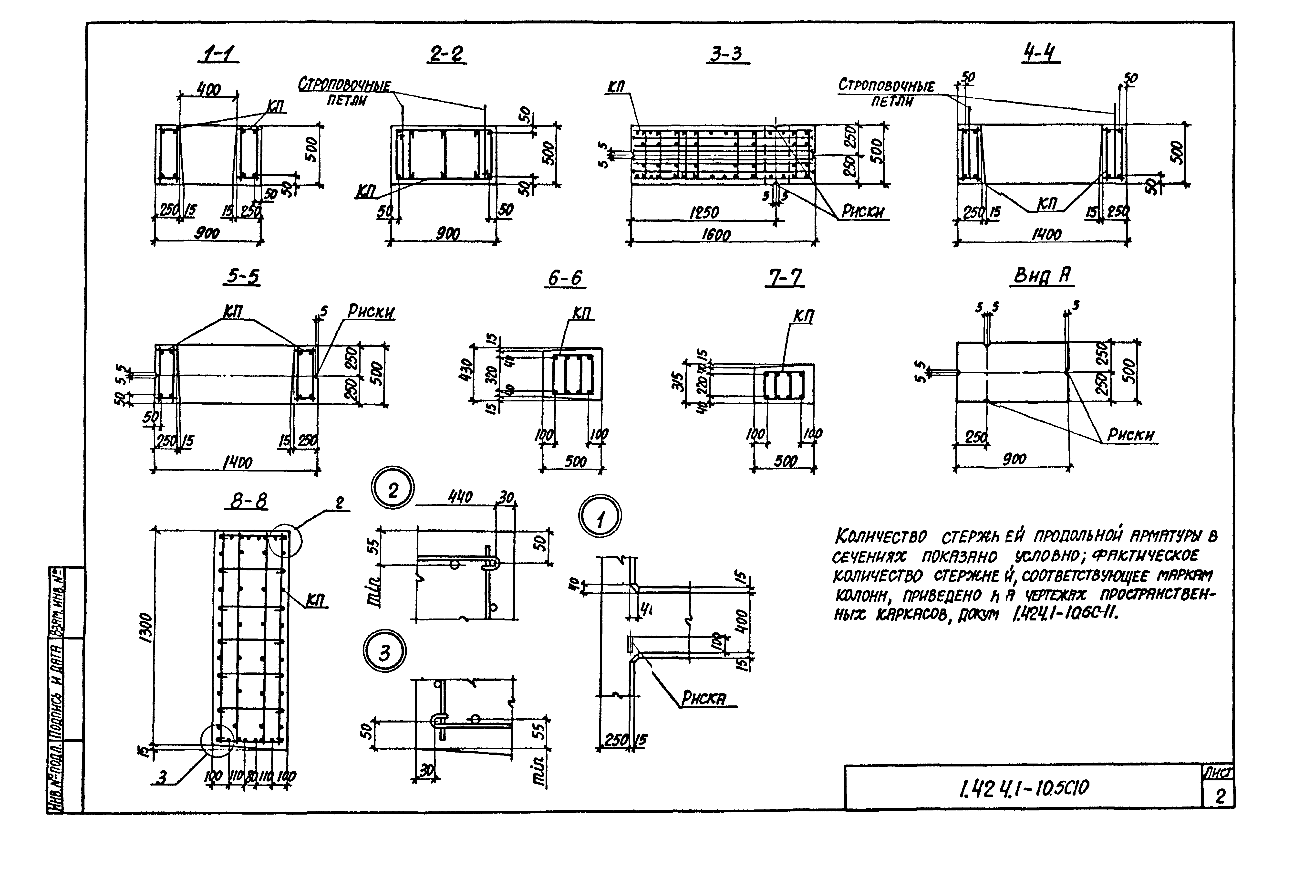 Серия 1.424.1-10