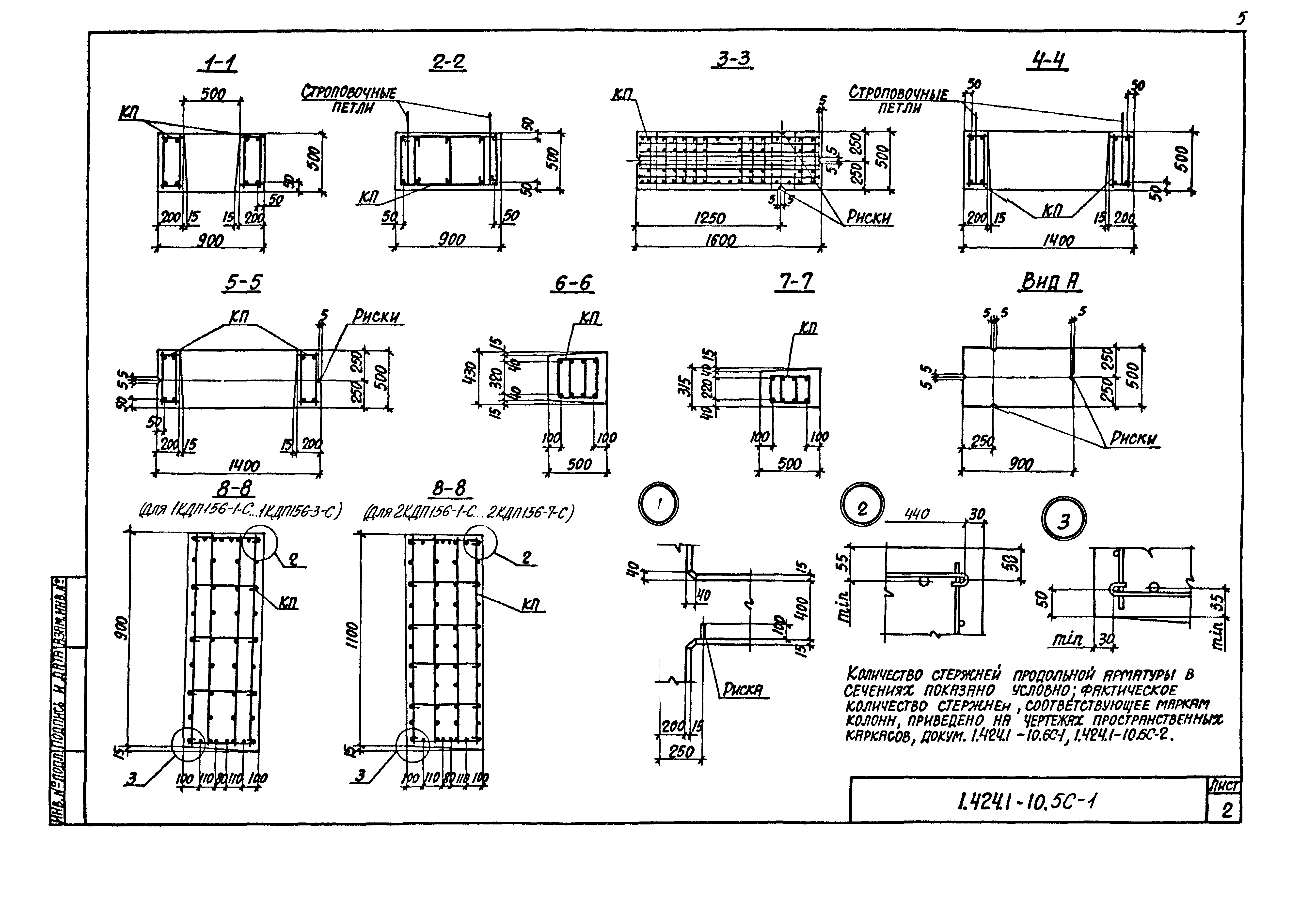 Серия 1.424.1-10