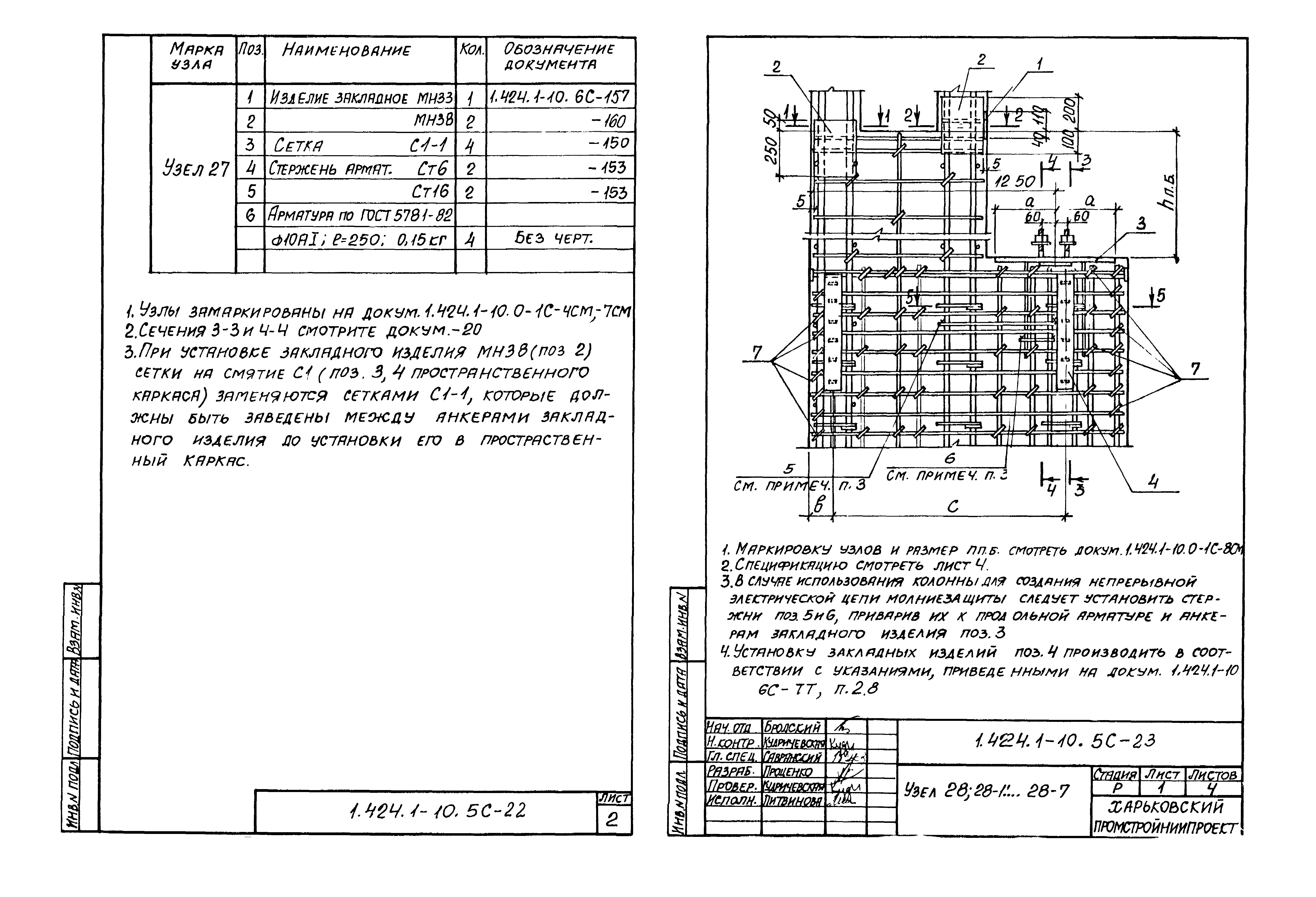 Серия 1.424.1-10