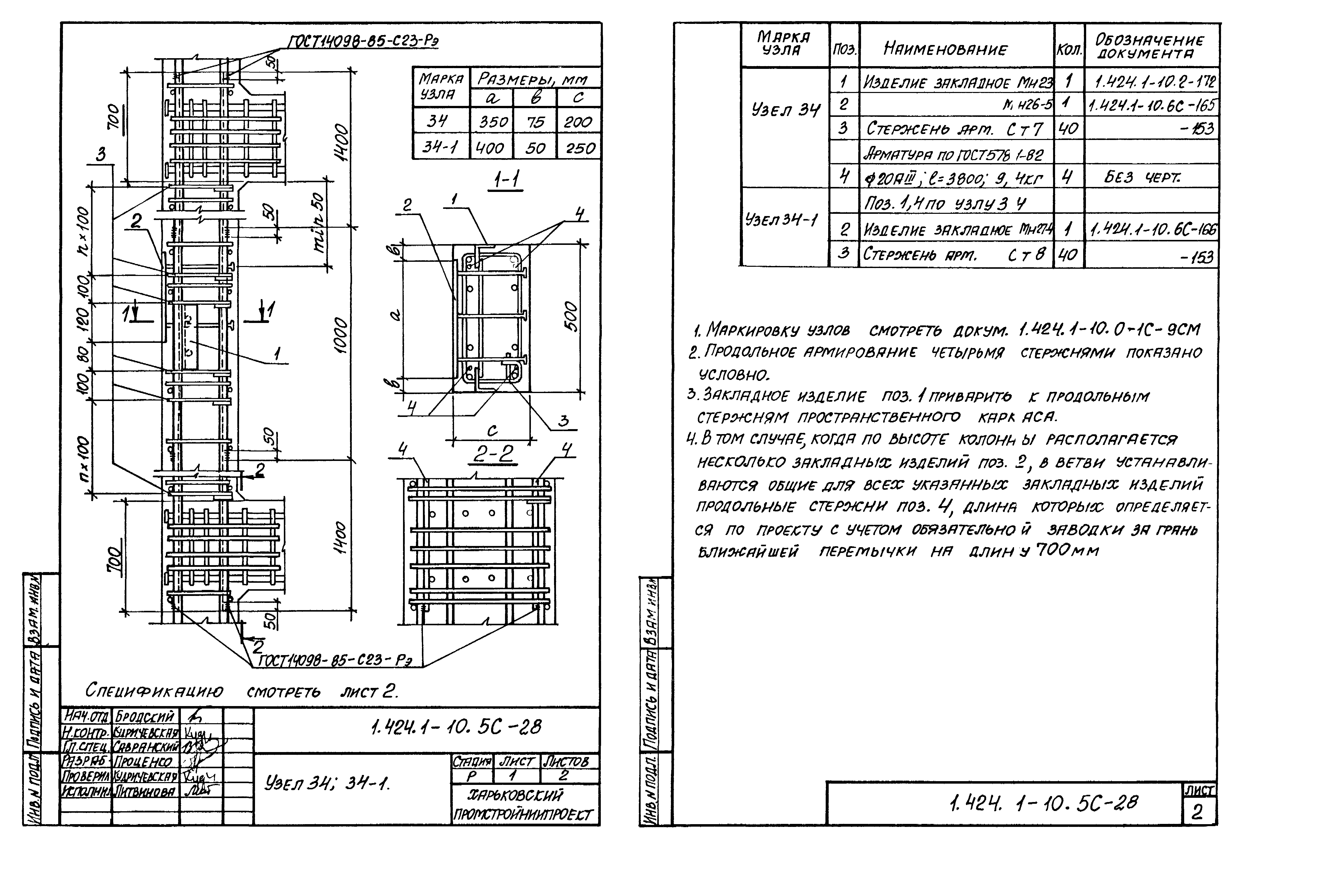 Серия 1.424.1-10