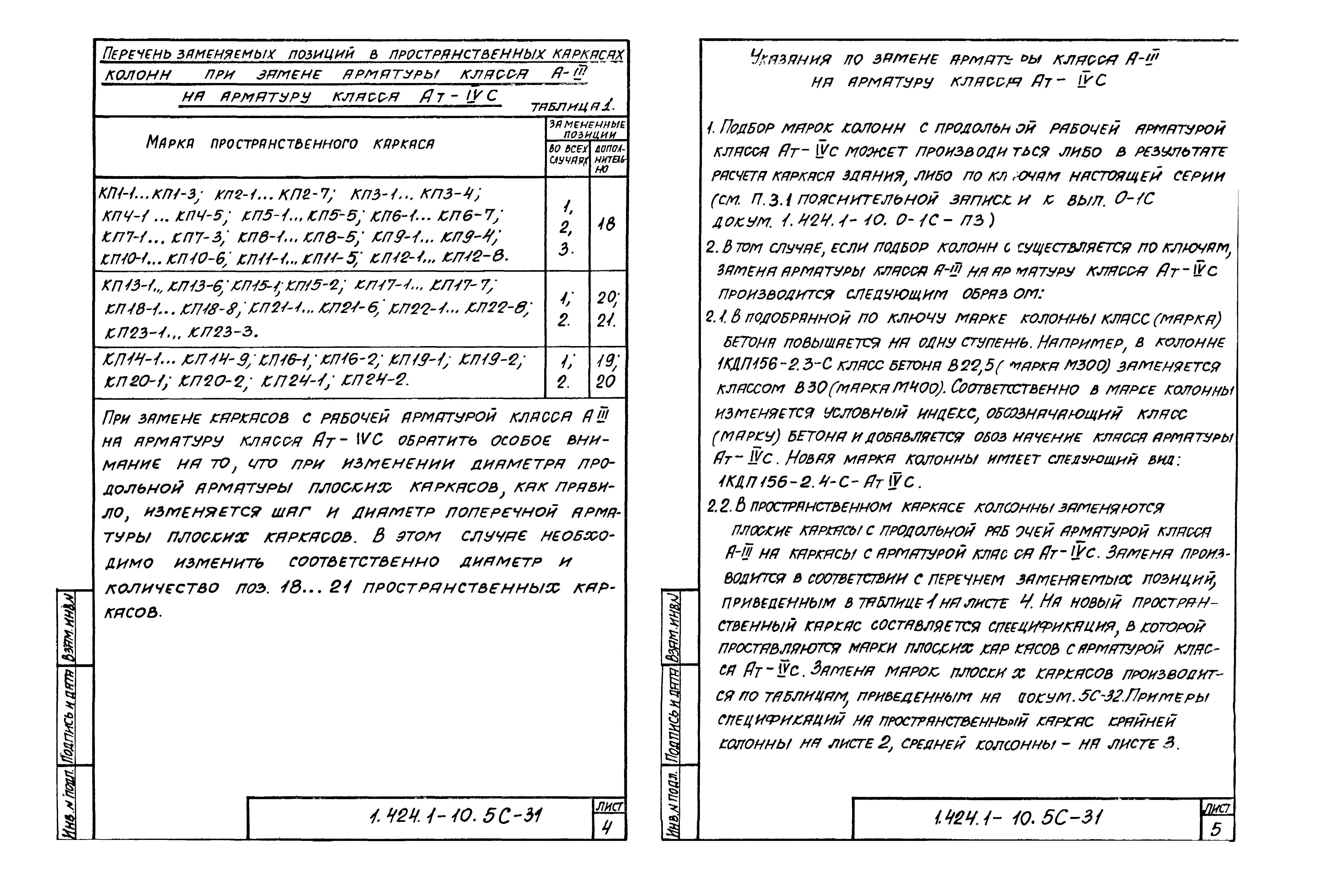 Серия 1.424.1-10