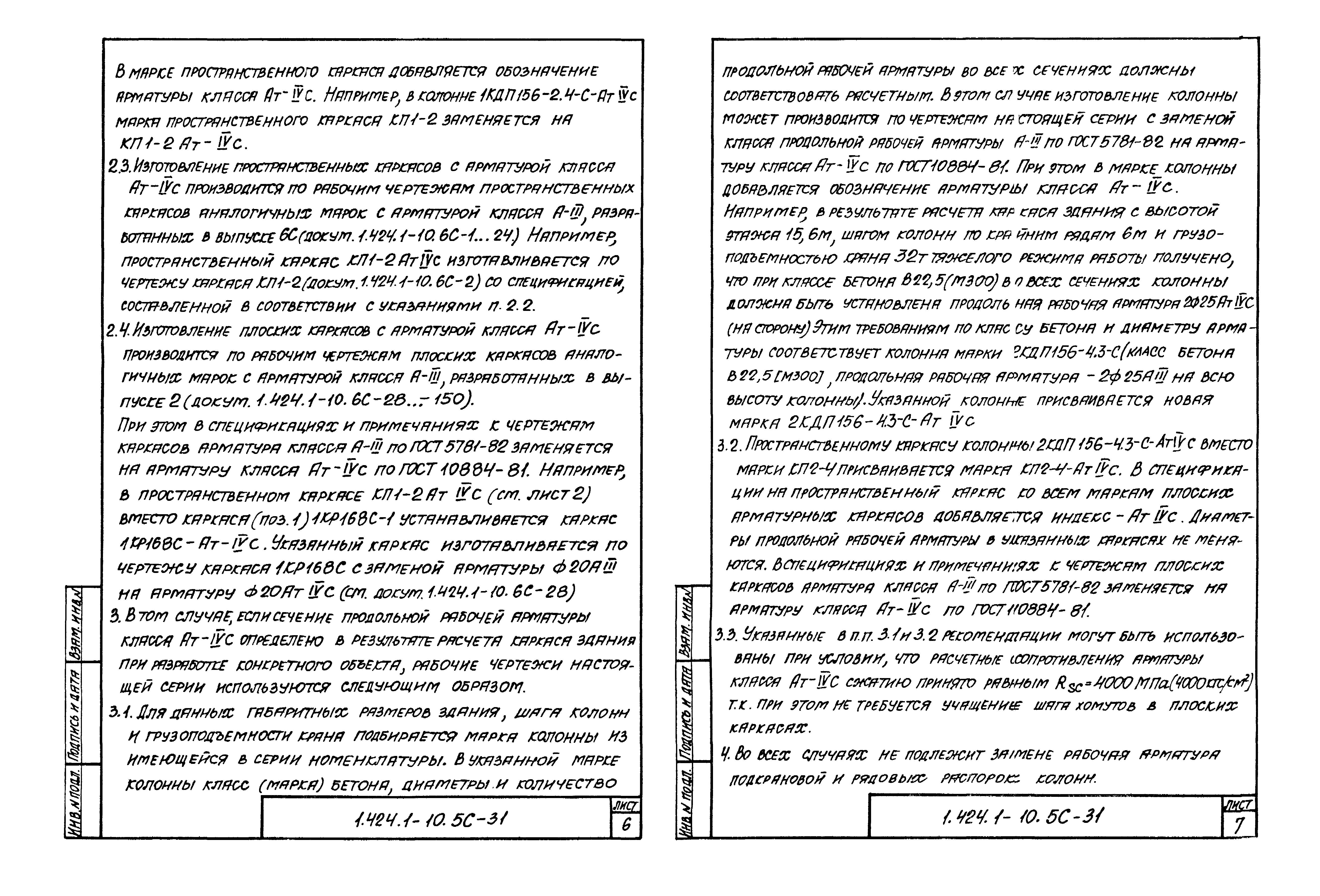 Серия 1.424.1-10