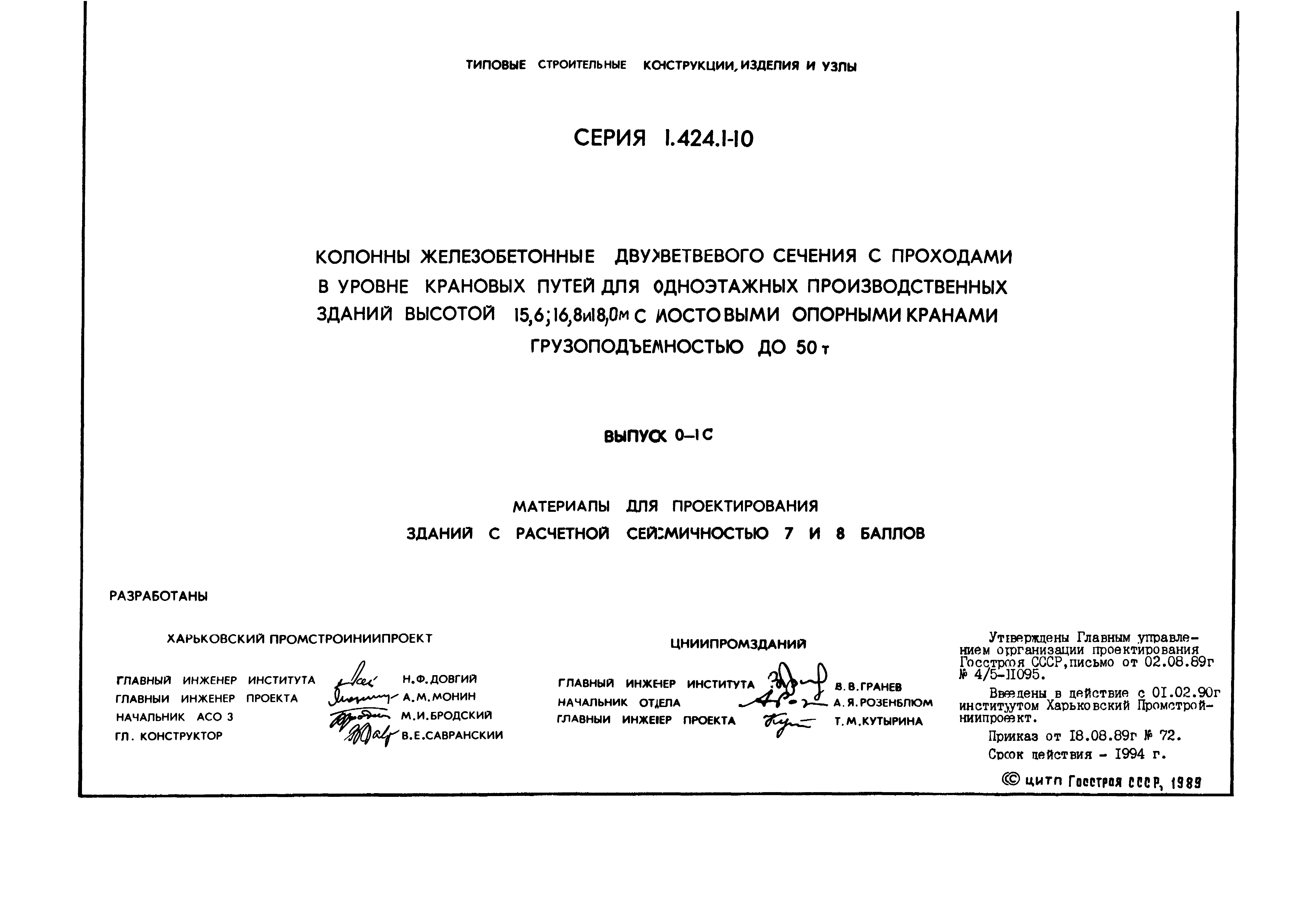 Серия 1.424.1-10