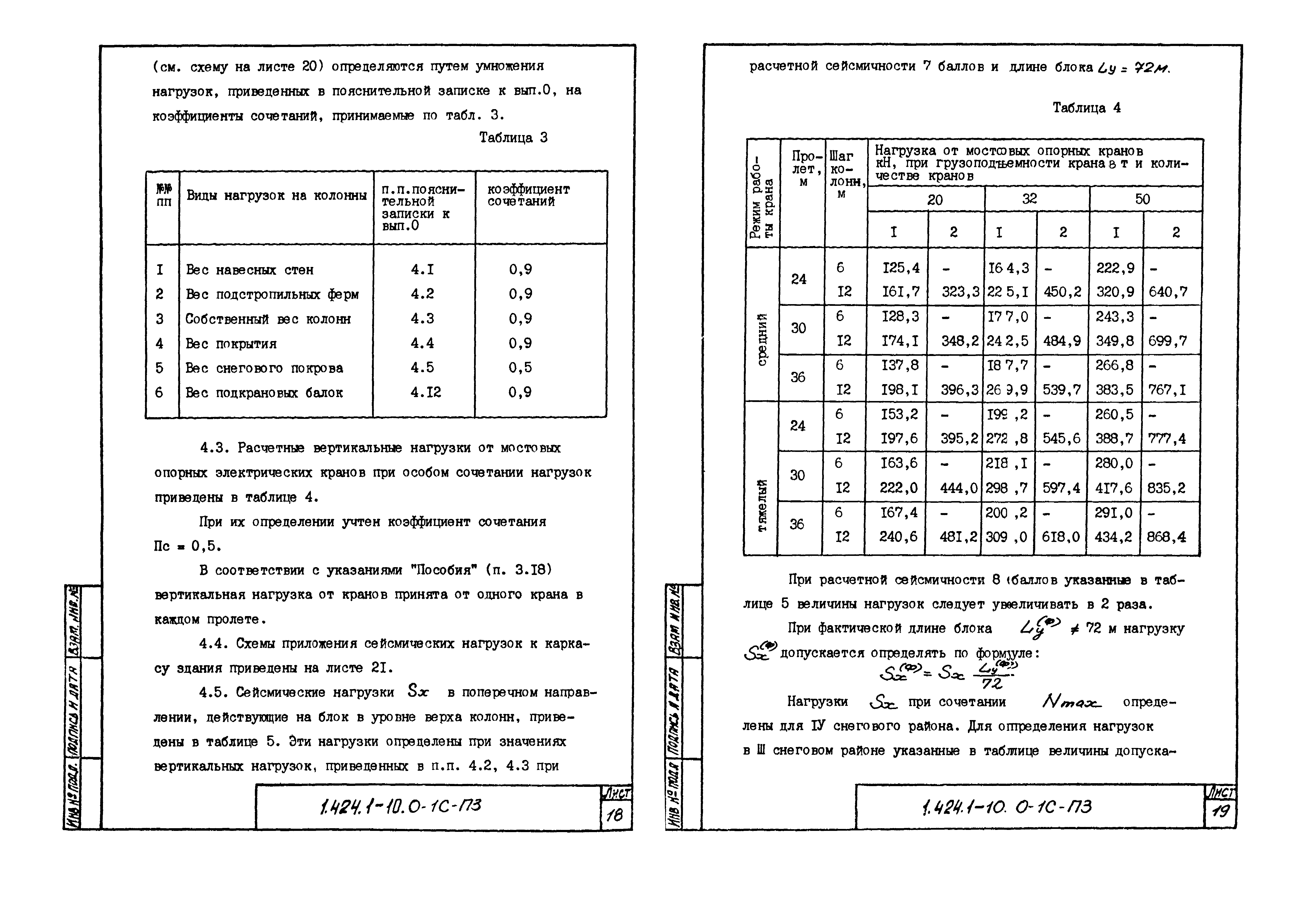 Серия 1.424.1-10