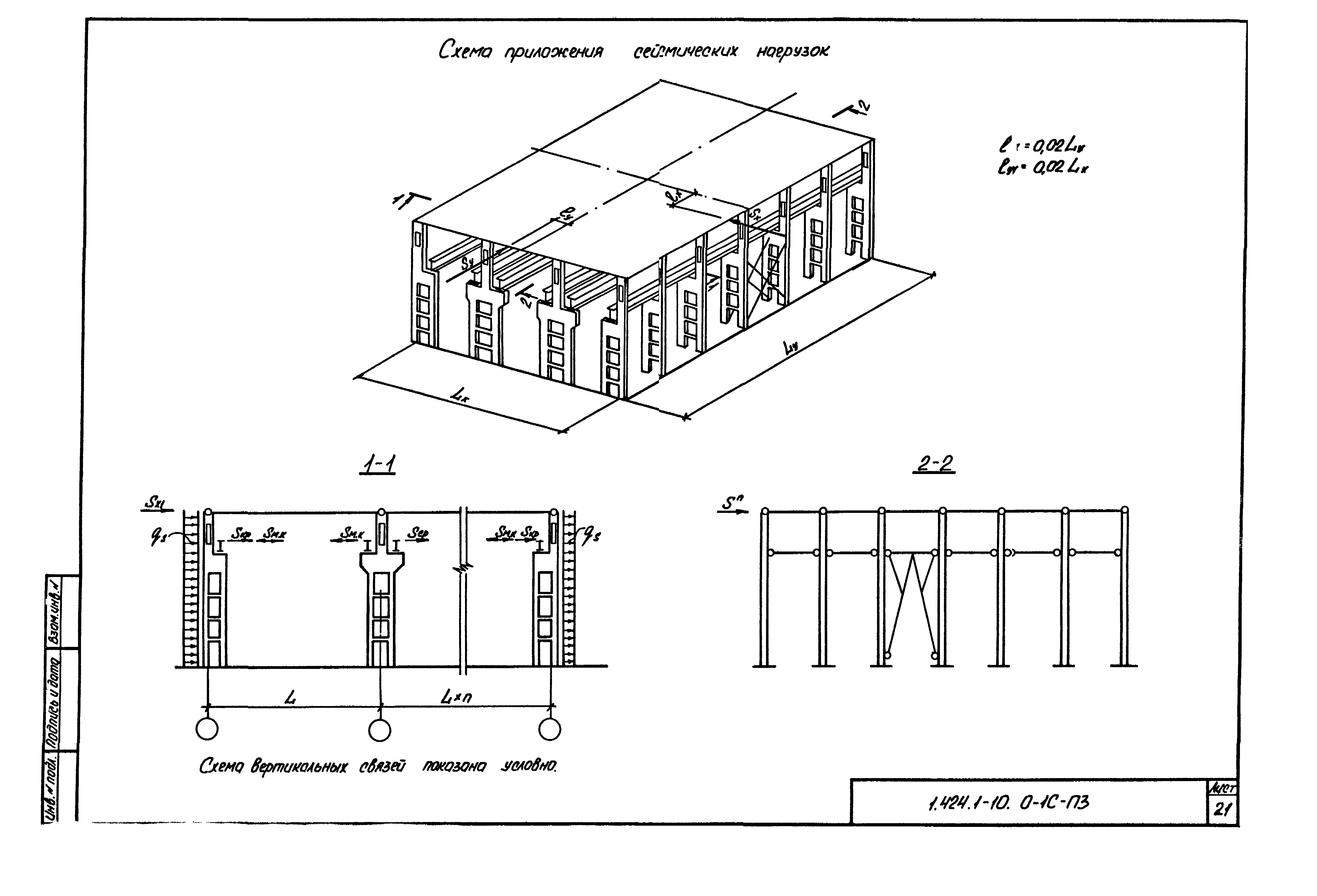 Серия 1.424.1-10