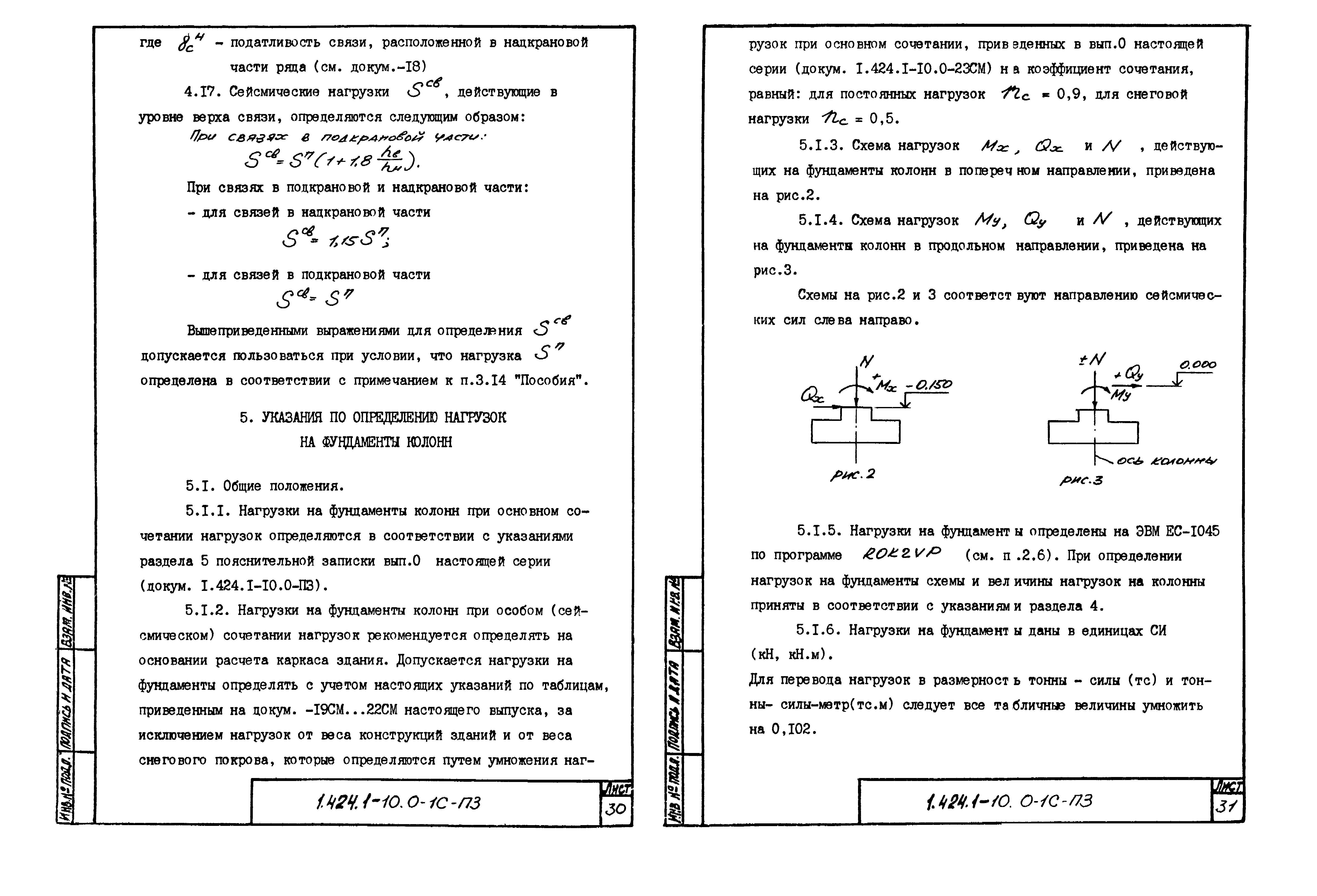 Серия 1.424.1-10