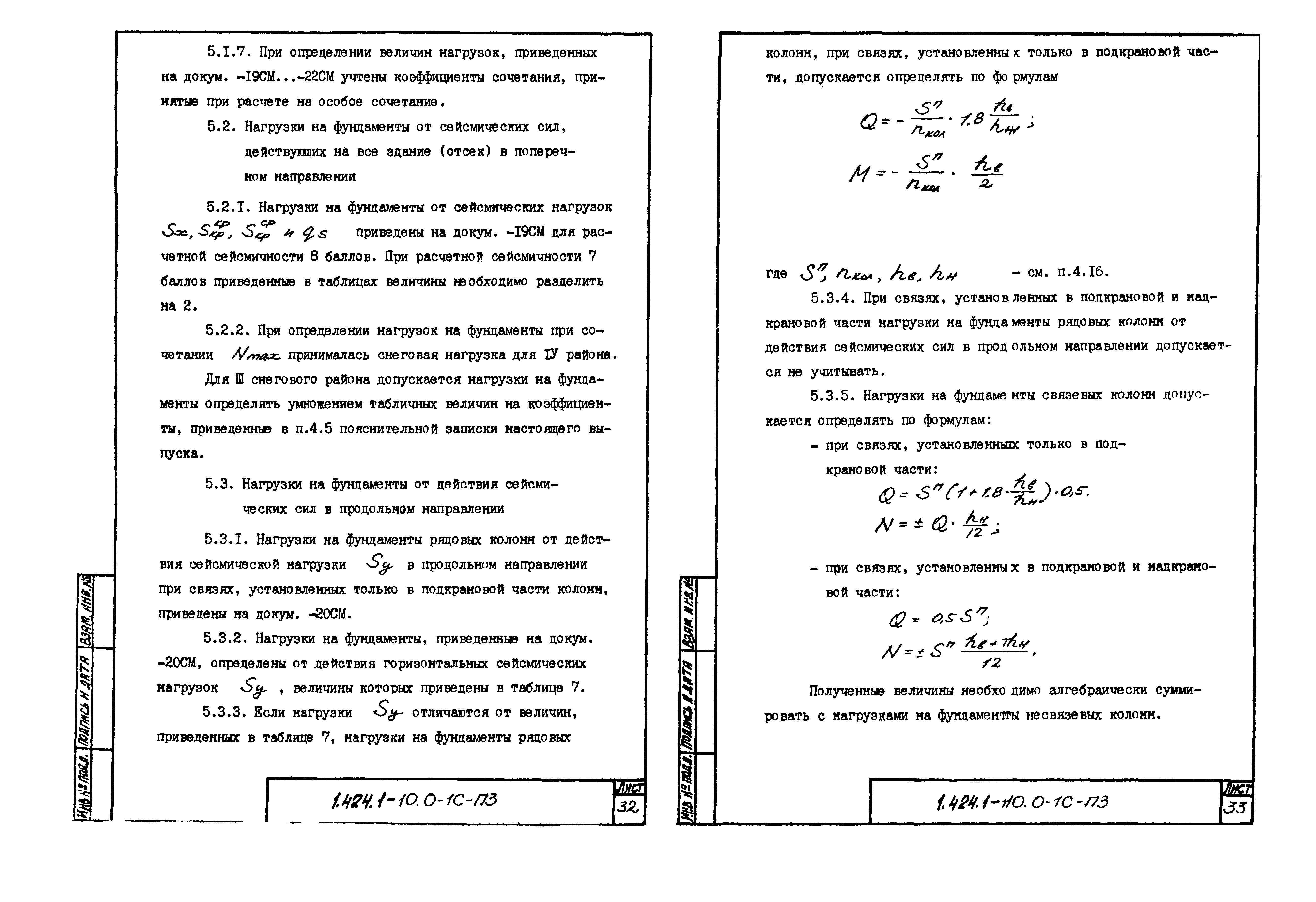 Серия 1.424.1-10