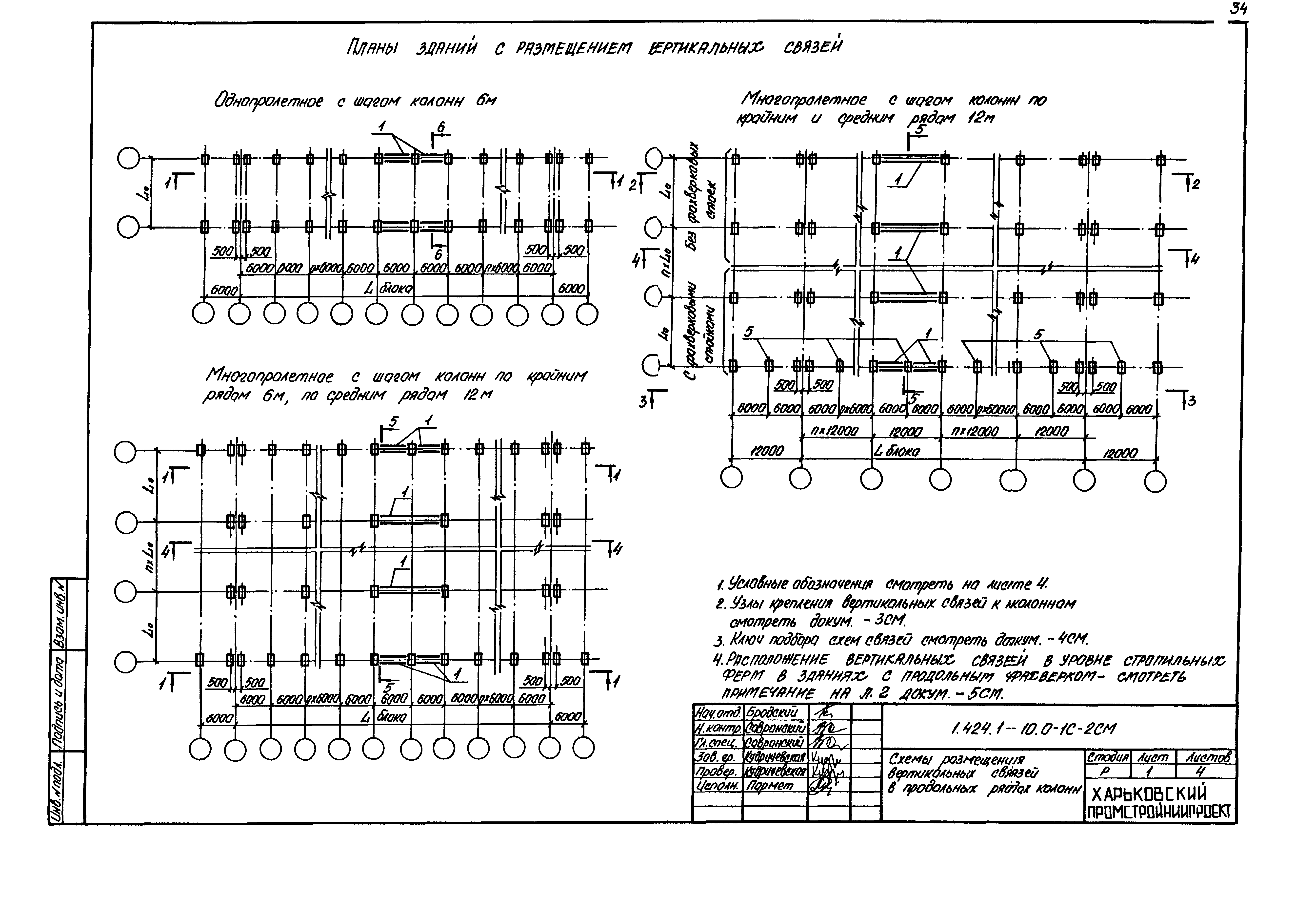 Серия 1.424.1-10