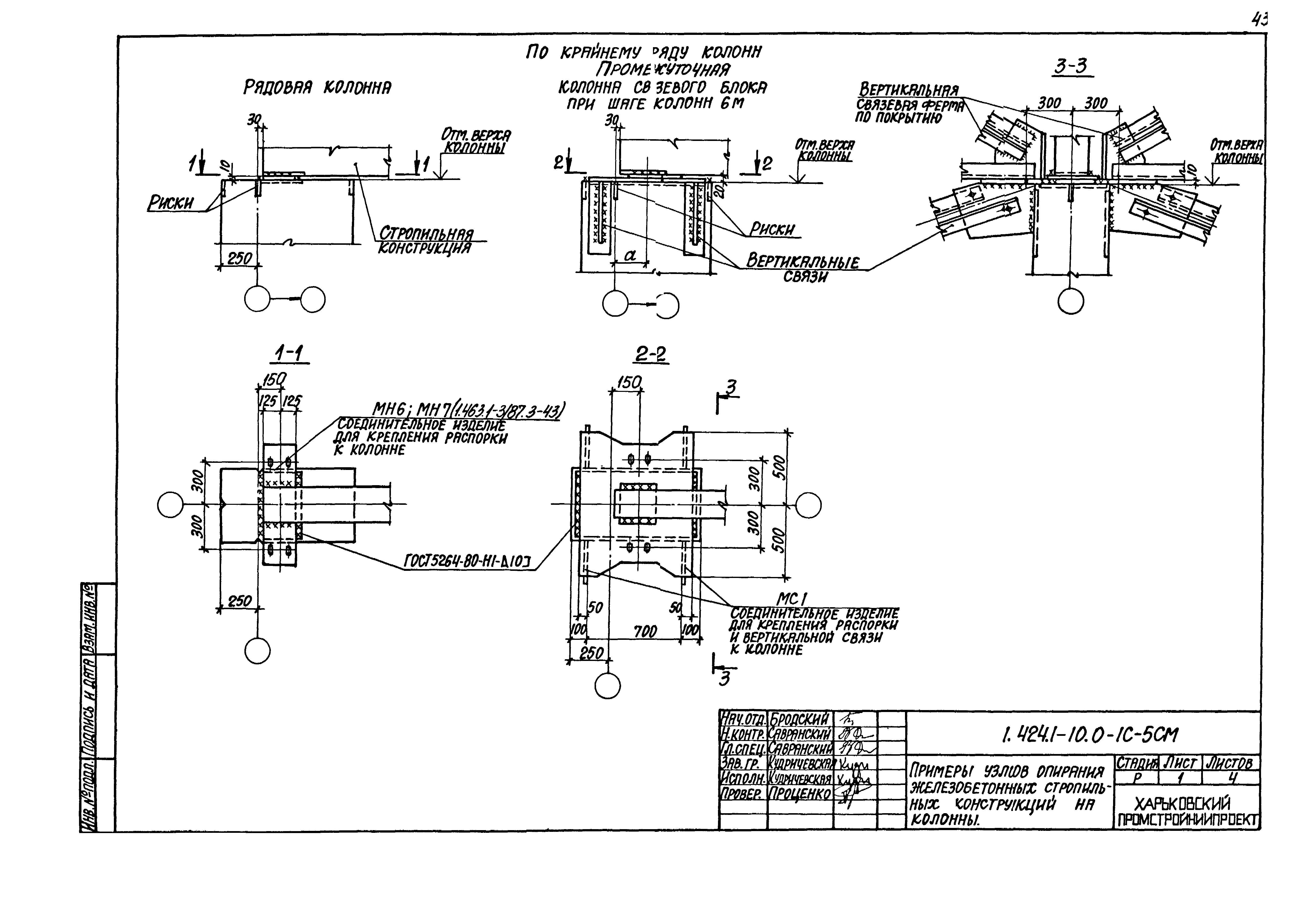 Серия 1.424.1-10