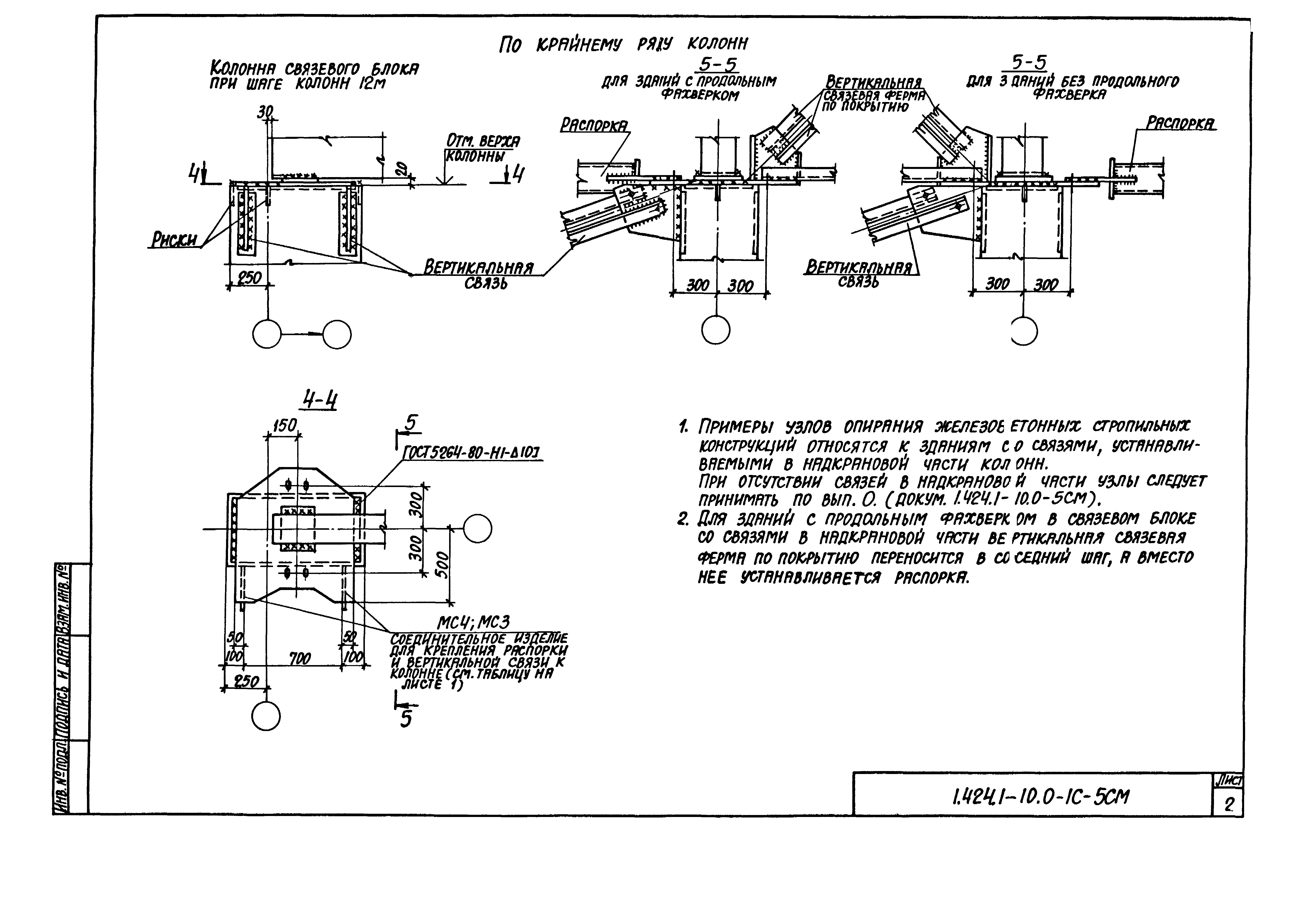 Серия 1.424.1-10