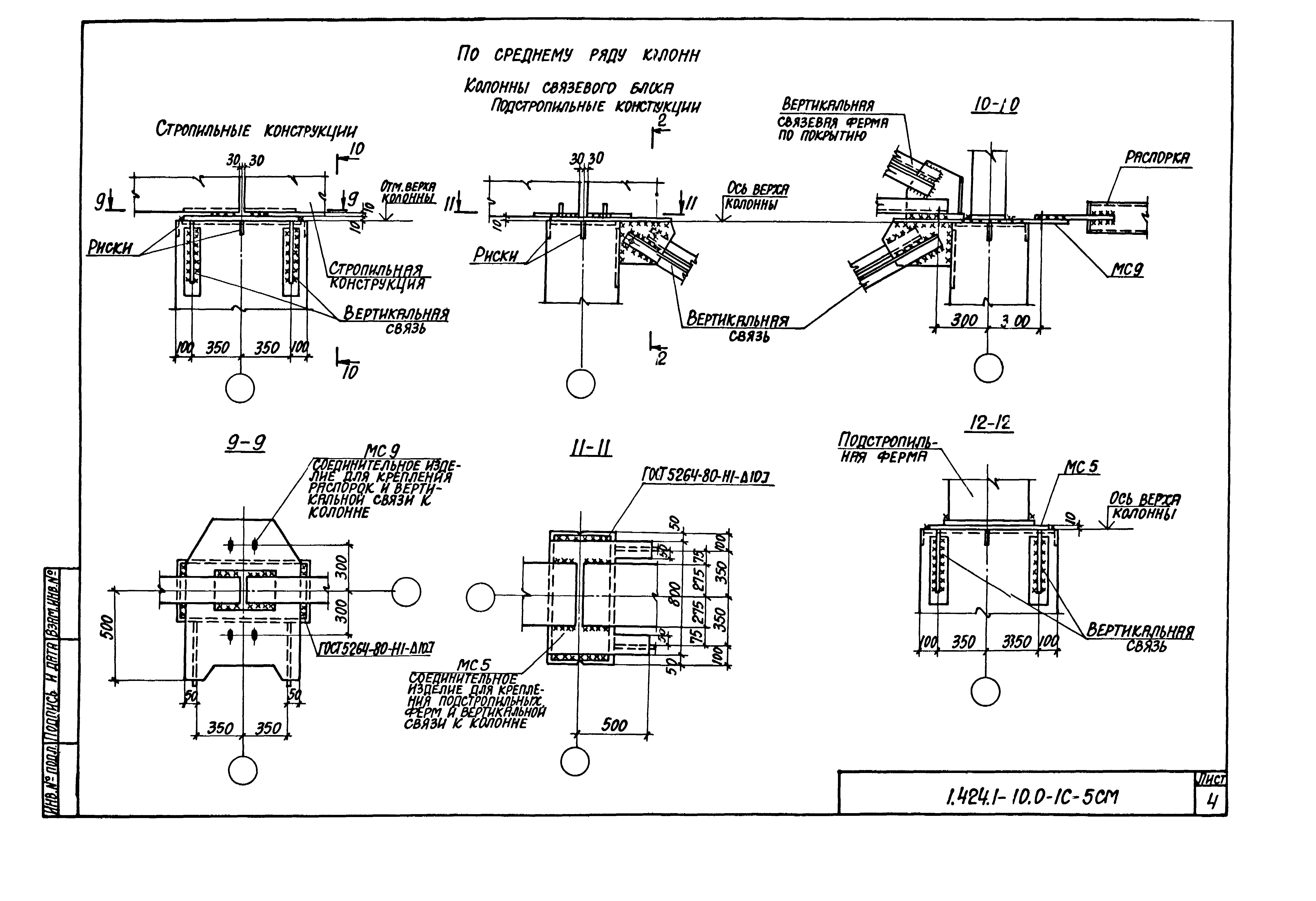 Серия 1.424.1-10