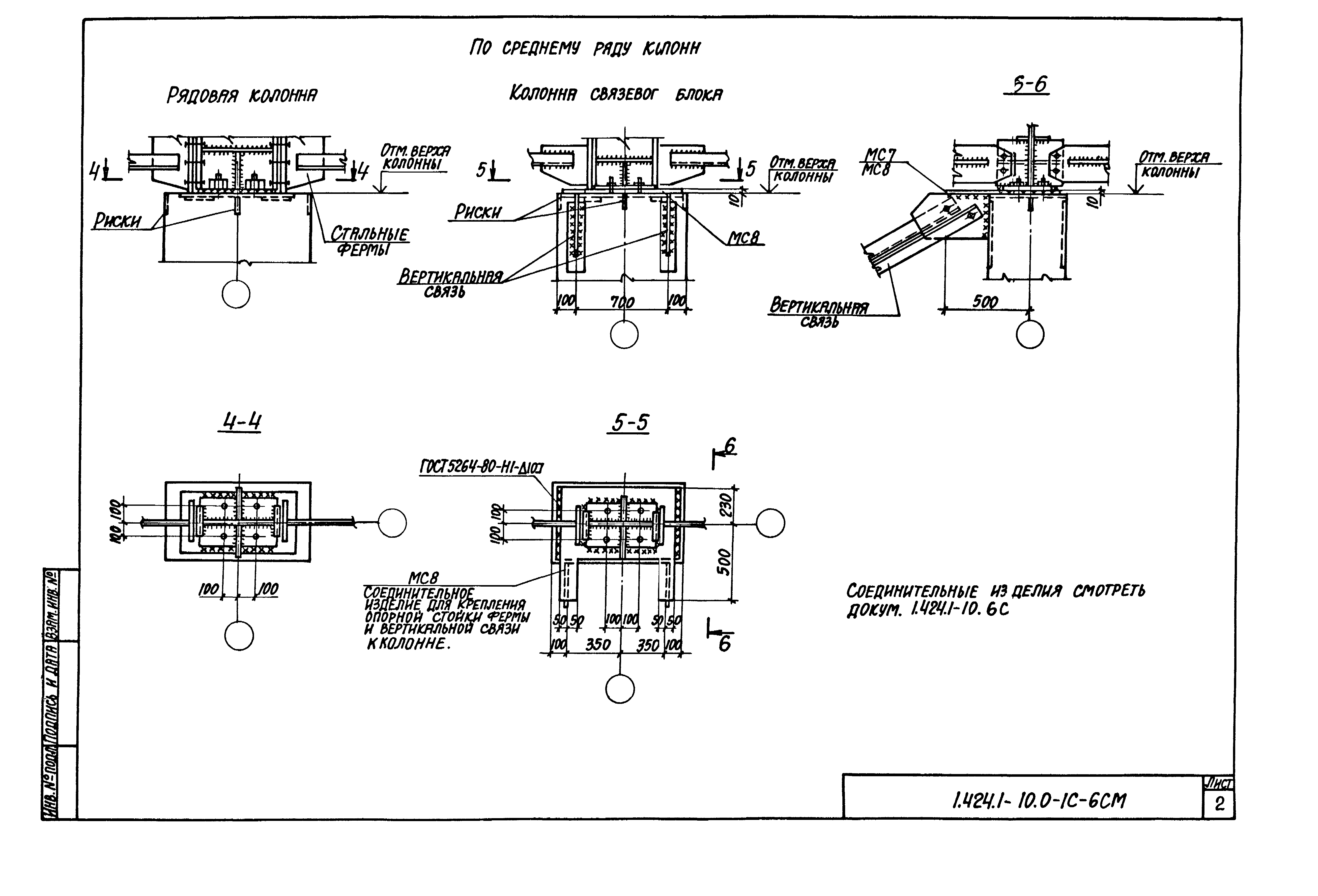 Серия 1.424.1-10