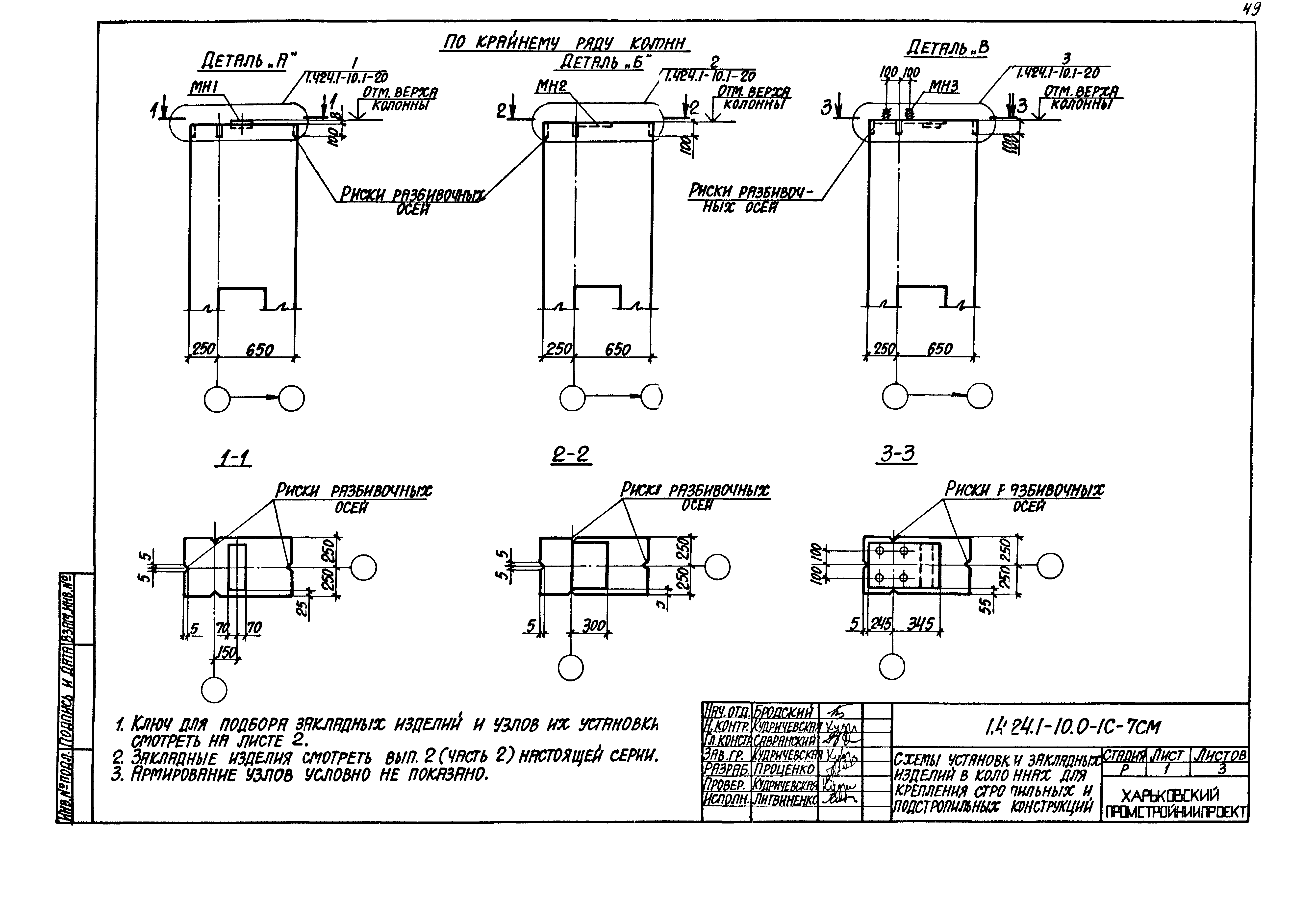 Серия 1.424.1-10