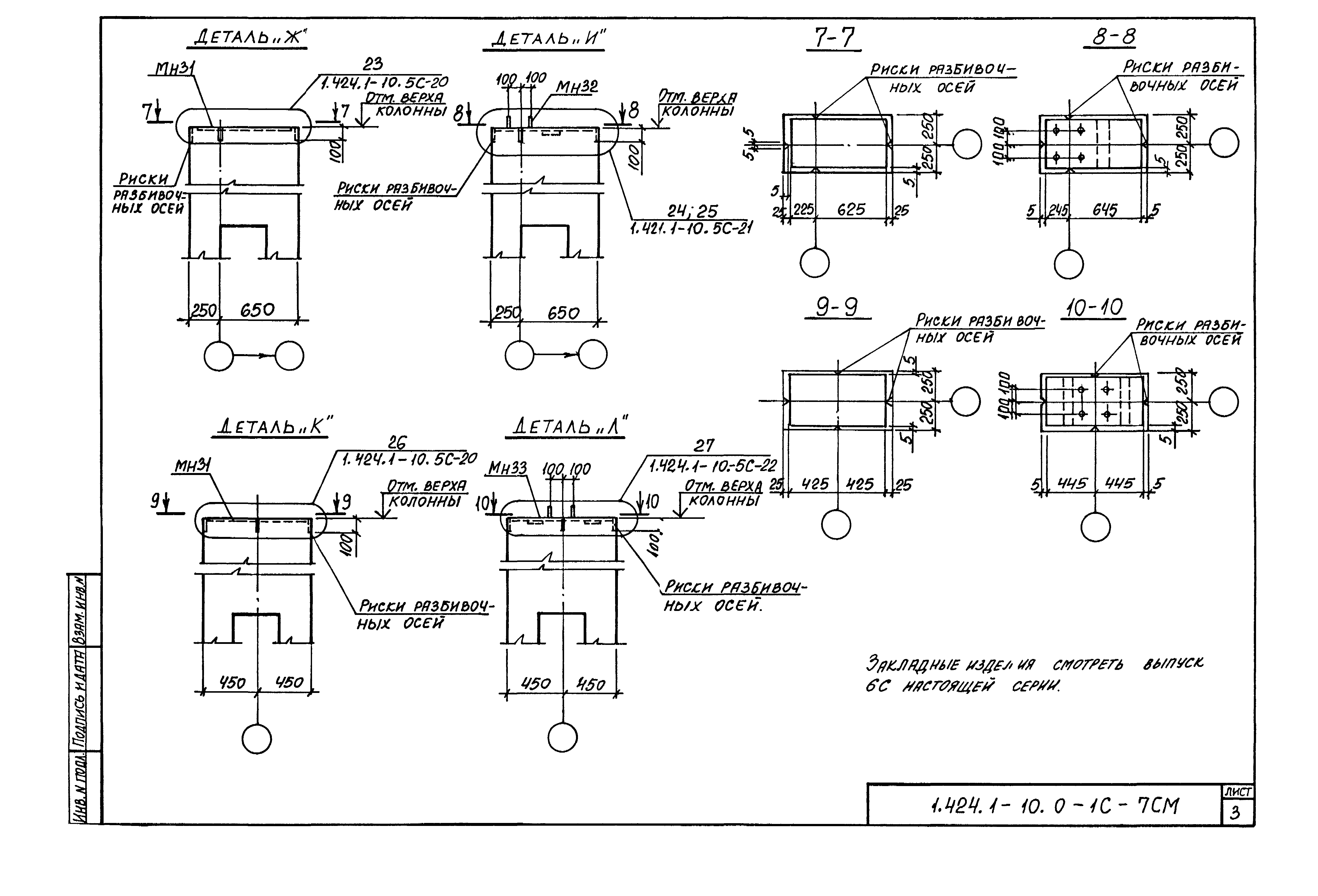 Серия 1.424.1-10