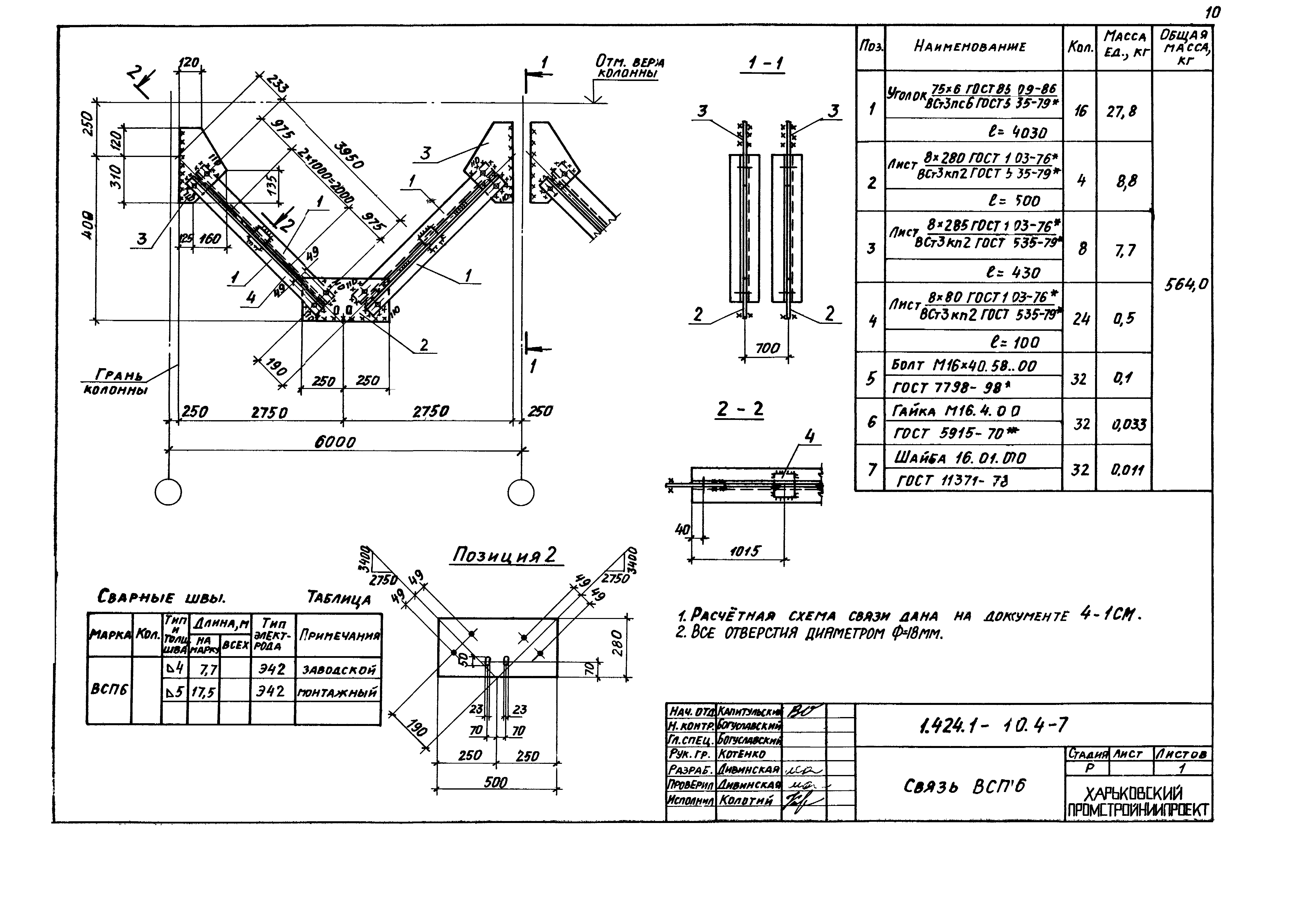 Серия 1.424.1-10