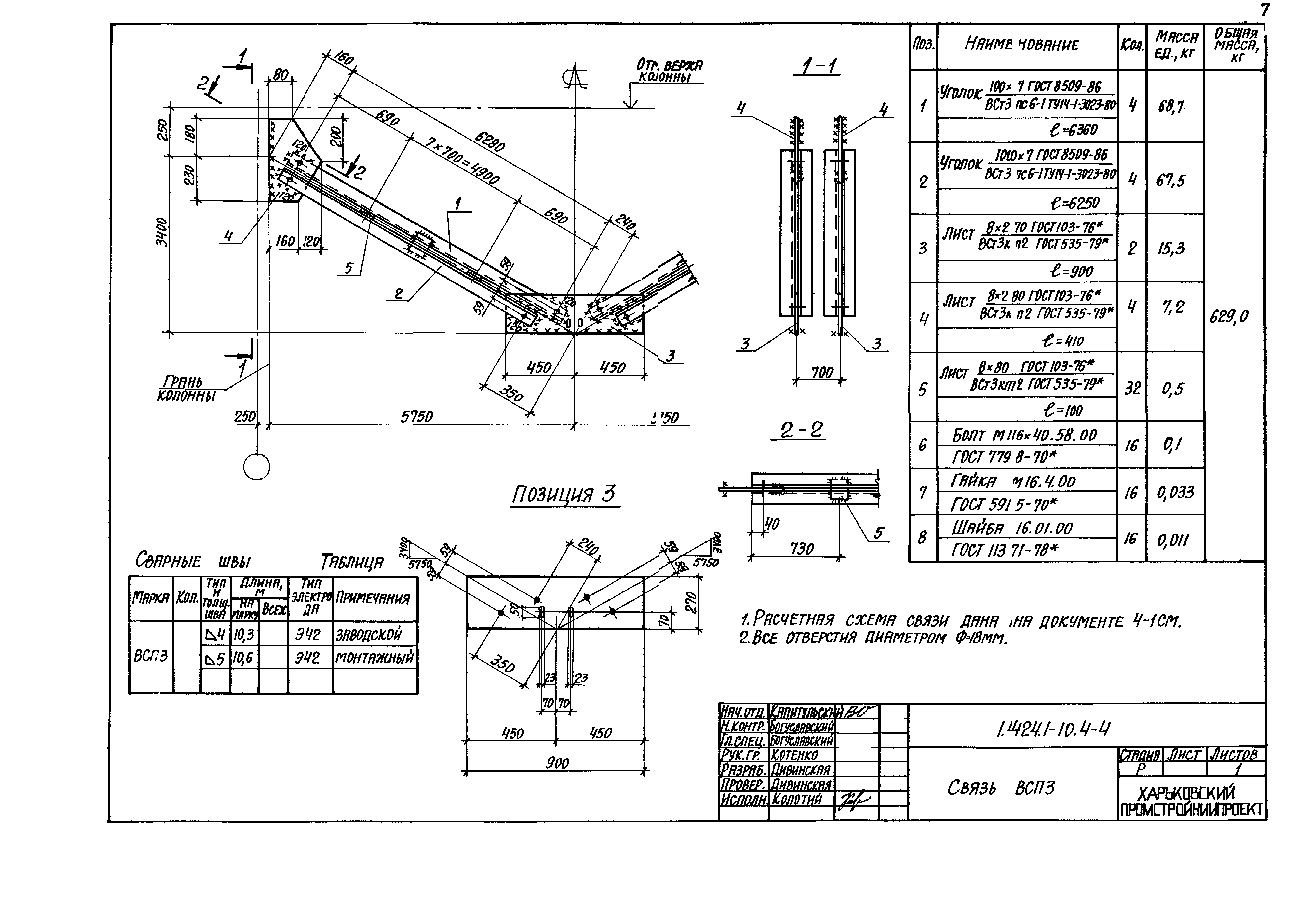 Серия 1.424.1-10