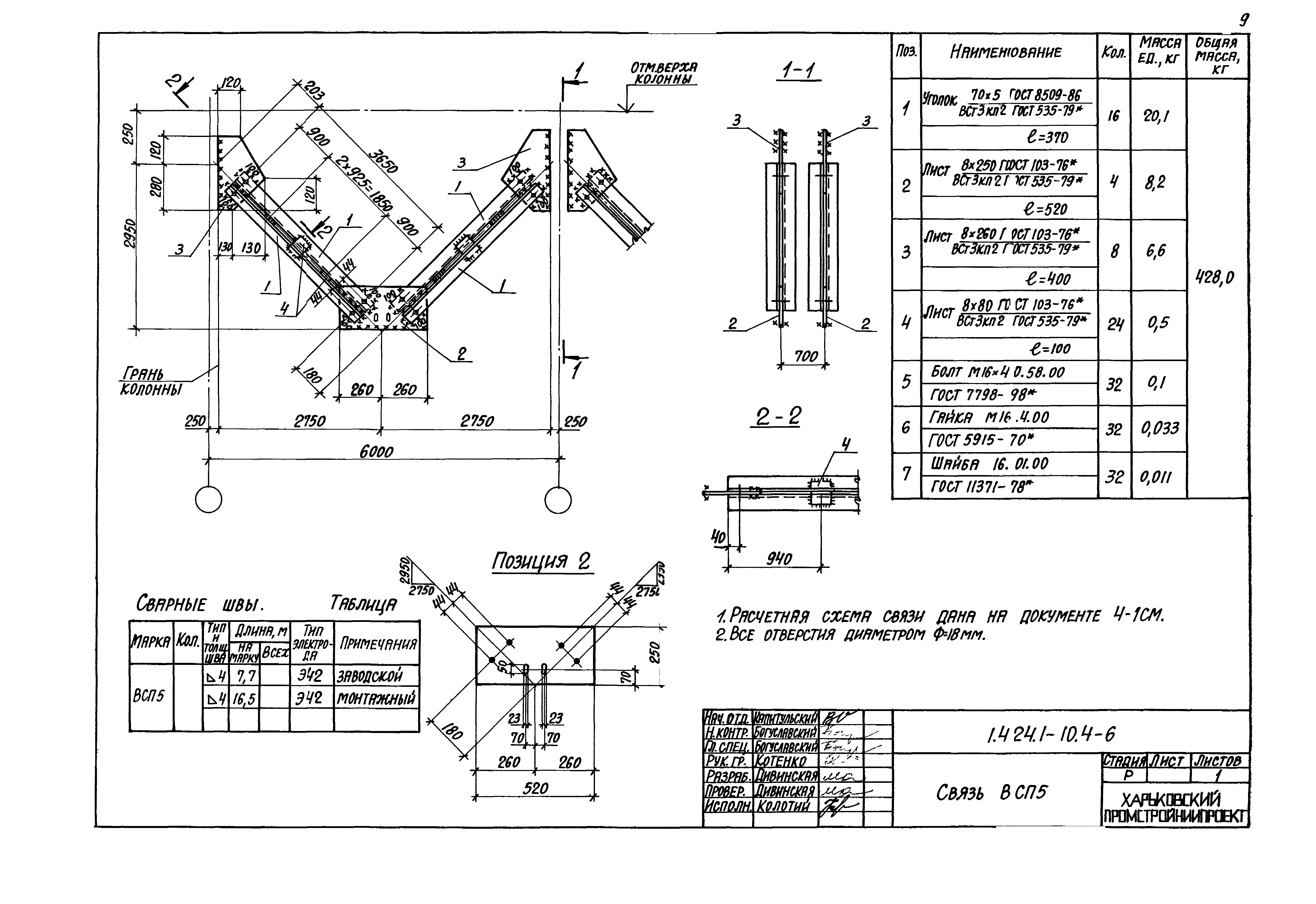 Серия 1.424.1-10