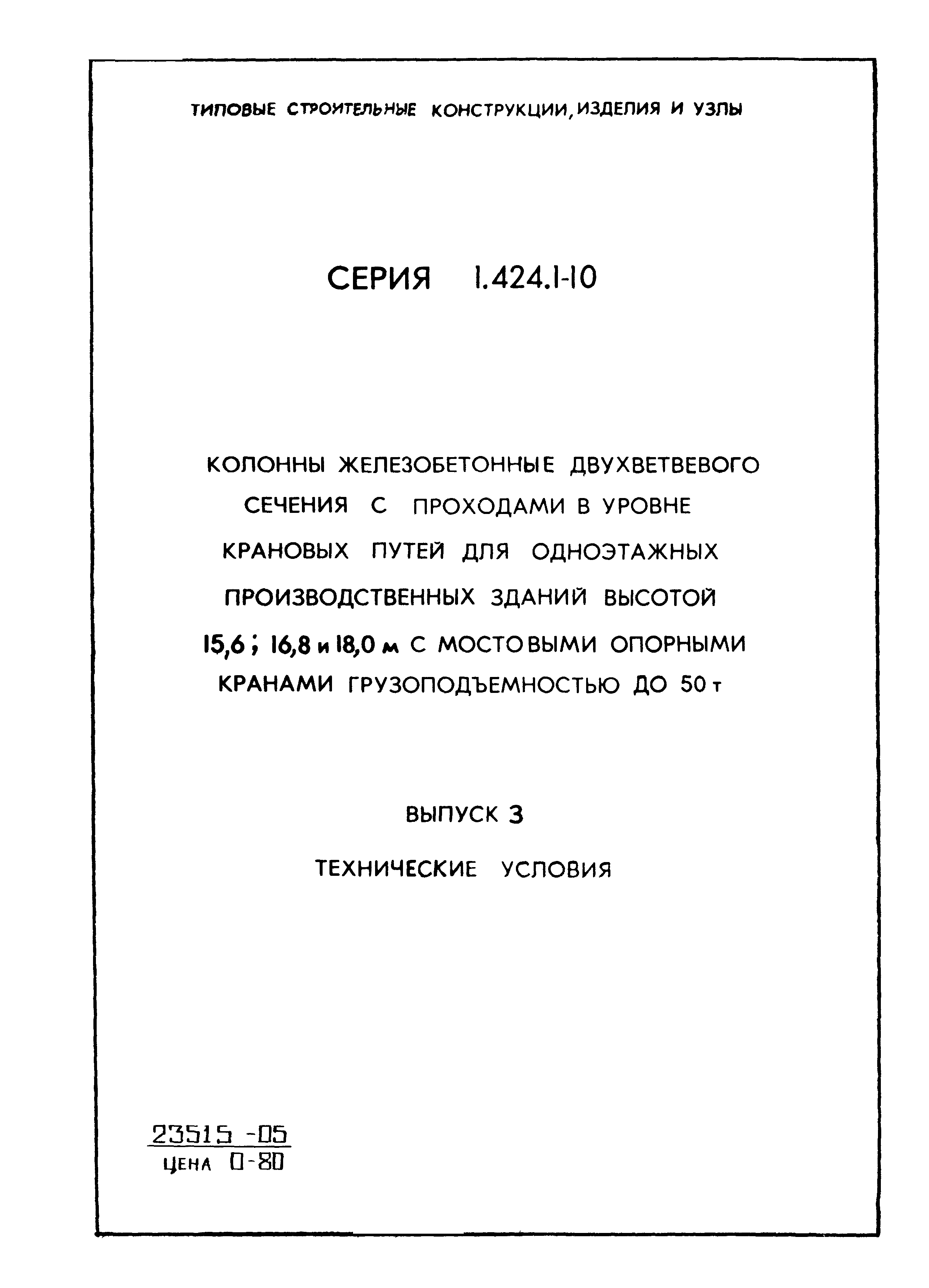 Серия 1.424.1-10