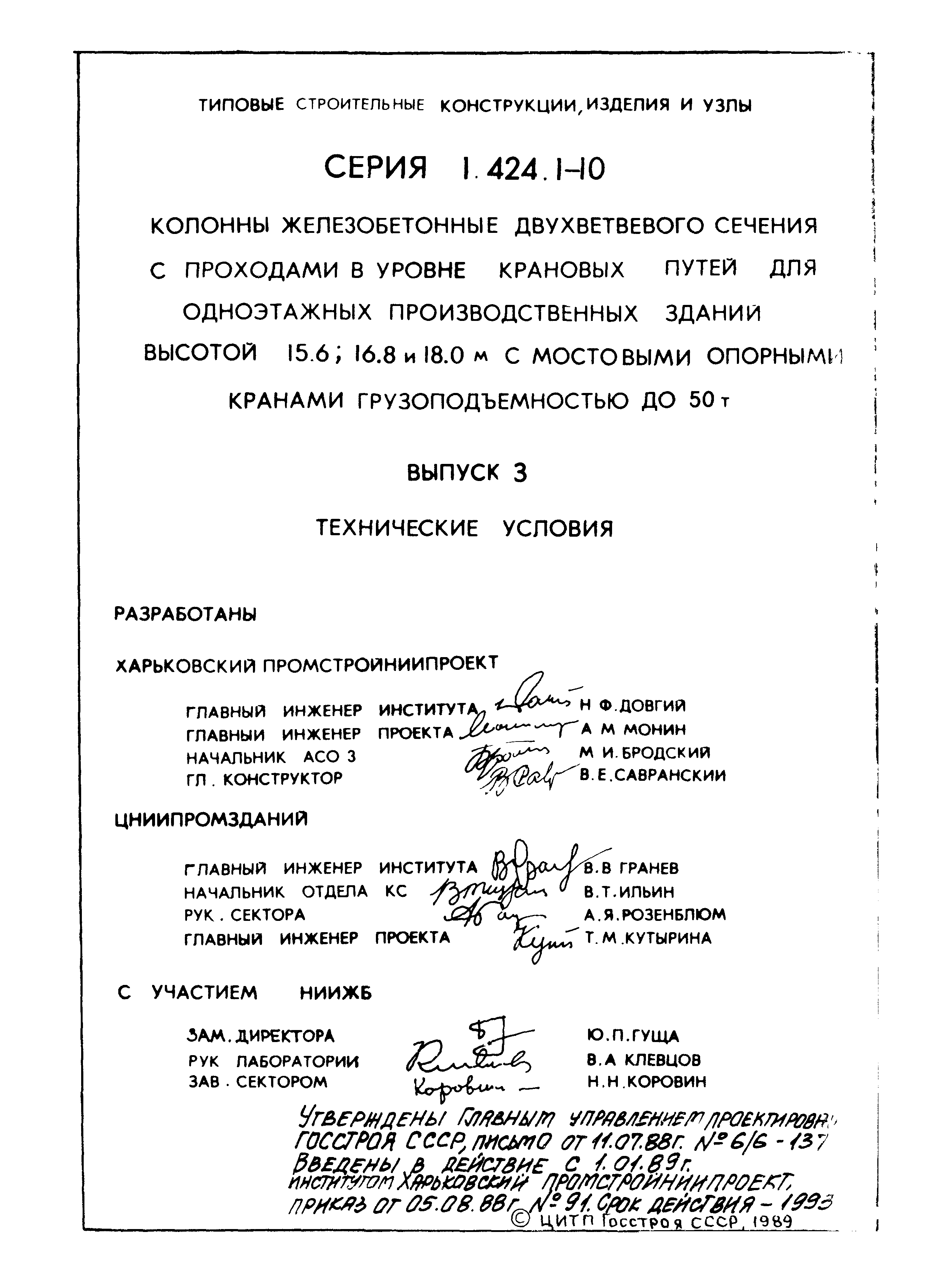 Серия 1.424.1-10