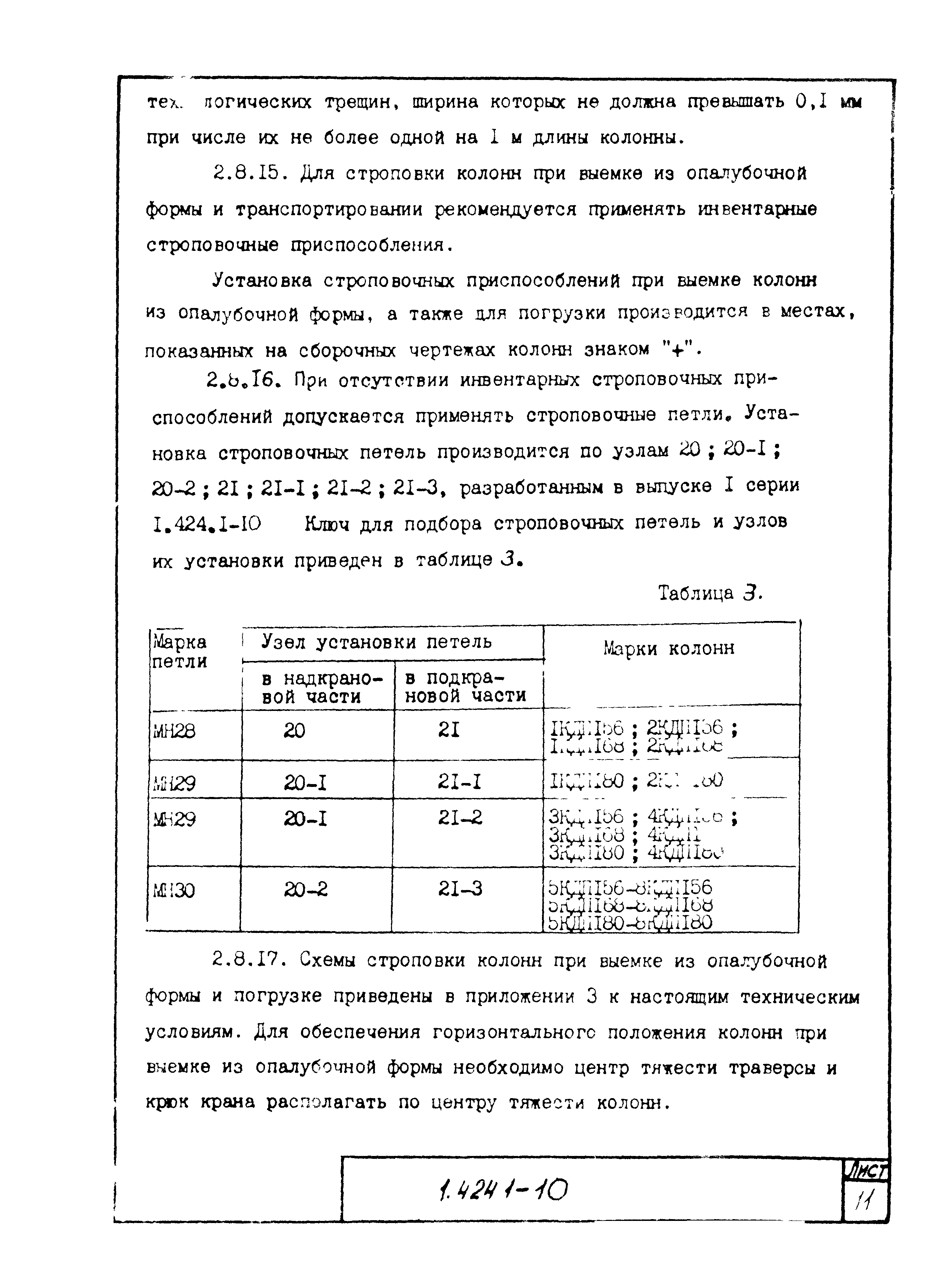 Серия 1.424.1-10