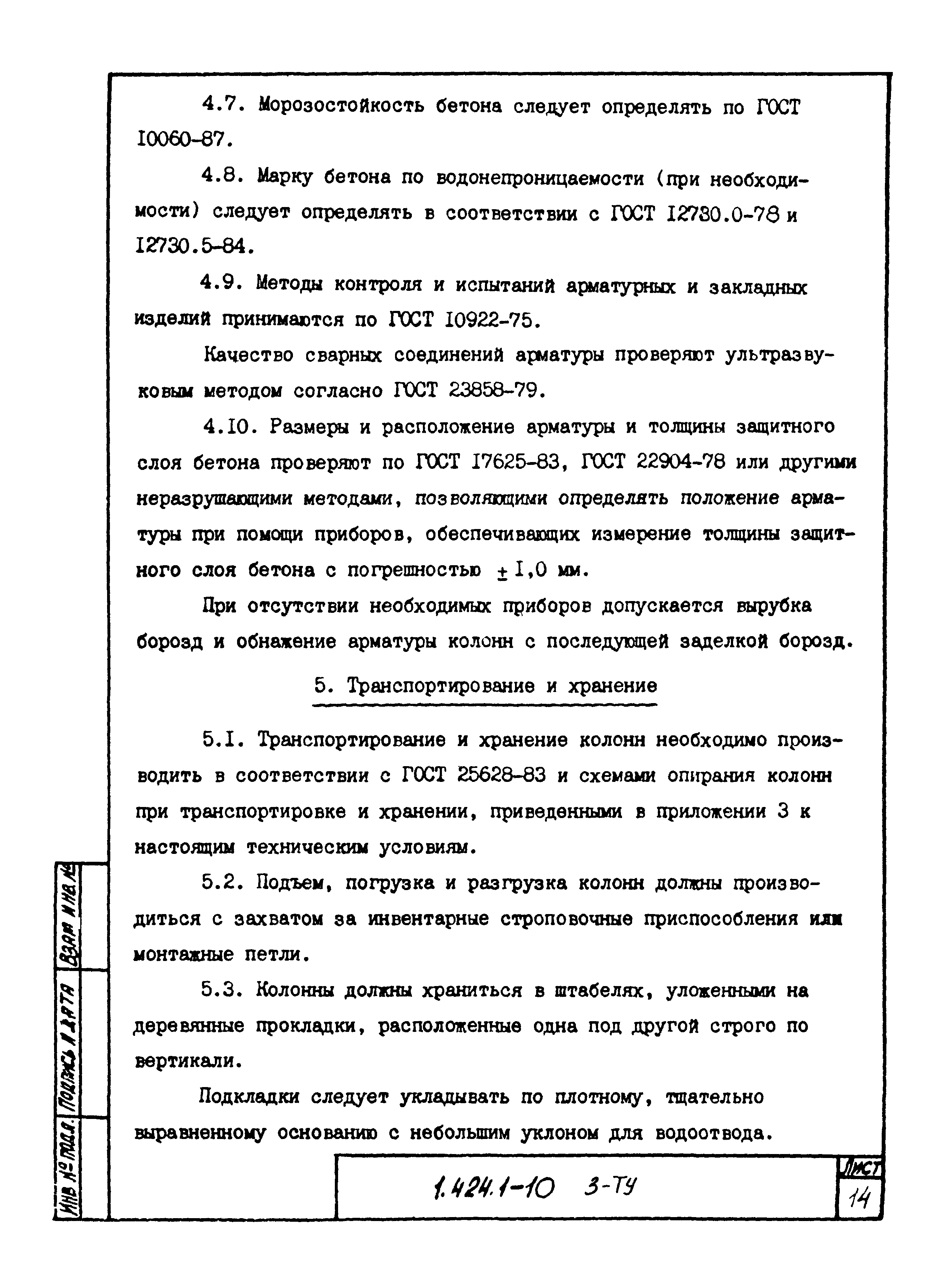 Серия 1.424.1-10