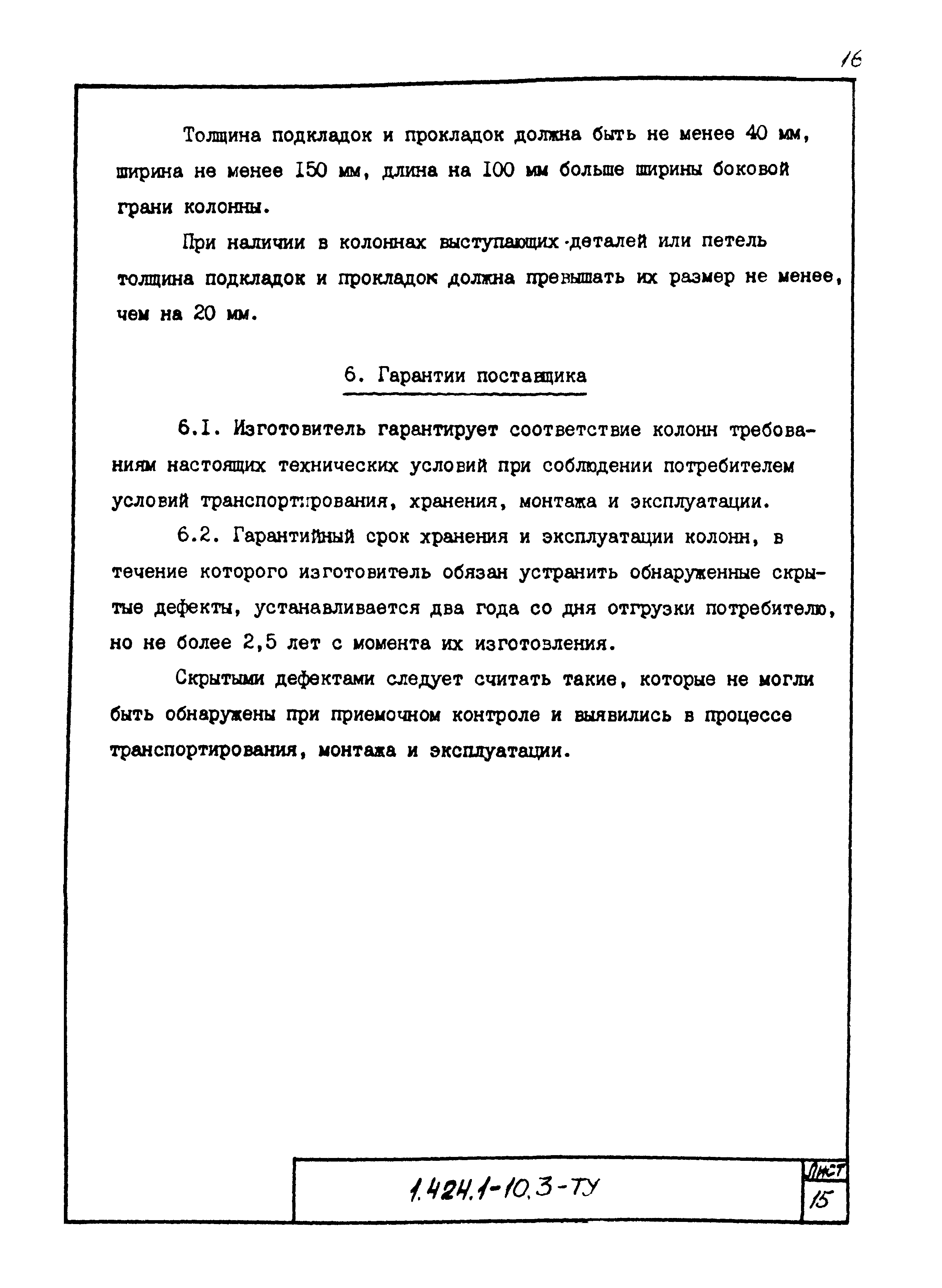 Серия 1.424.1-10