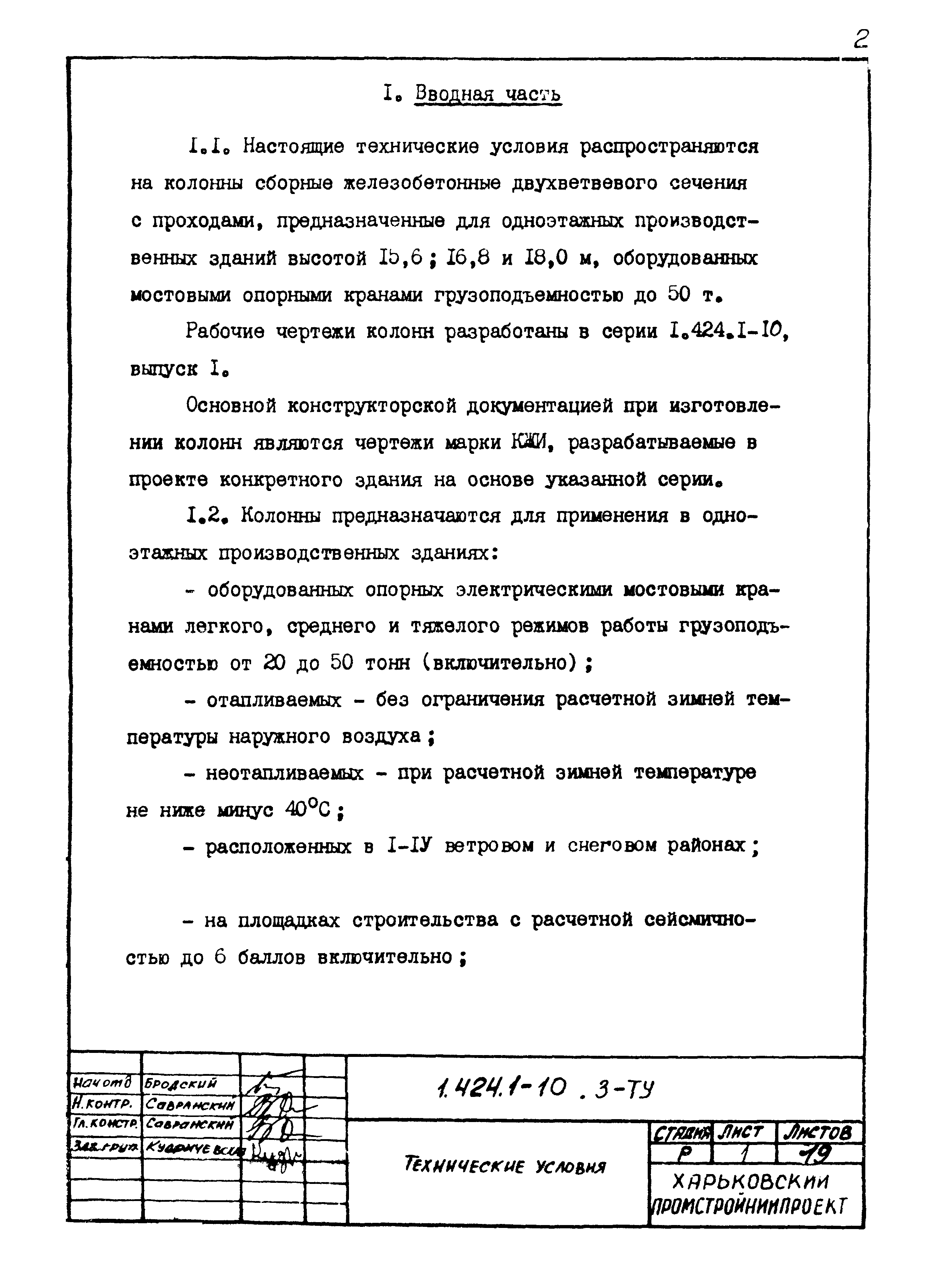 Серия 1.424.1-10