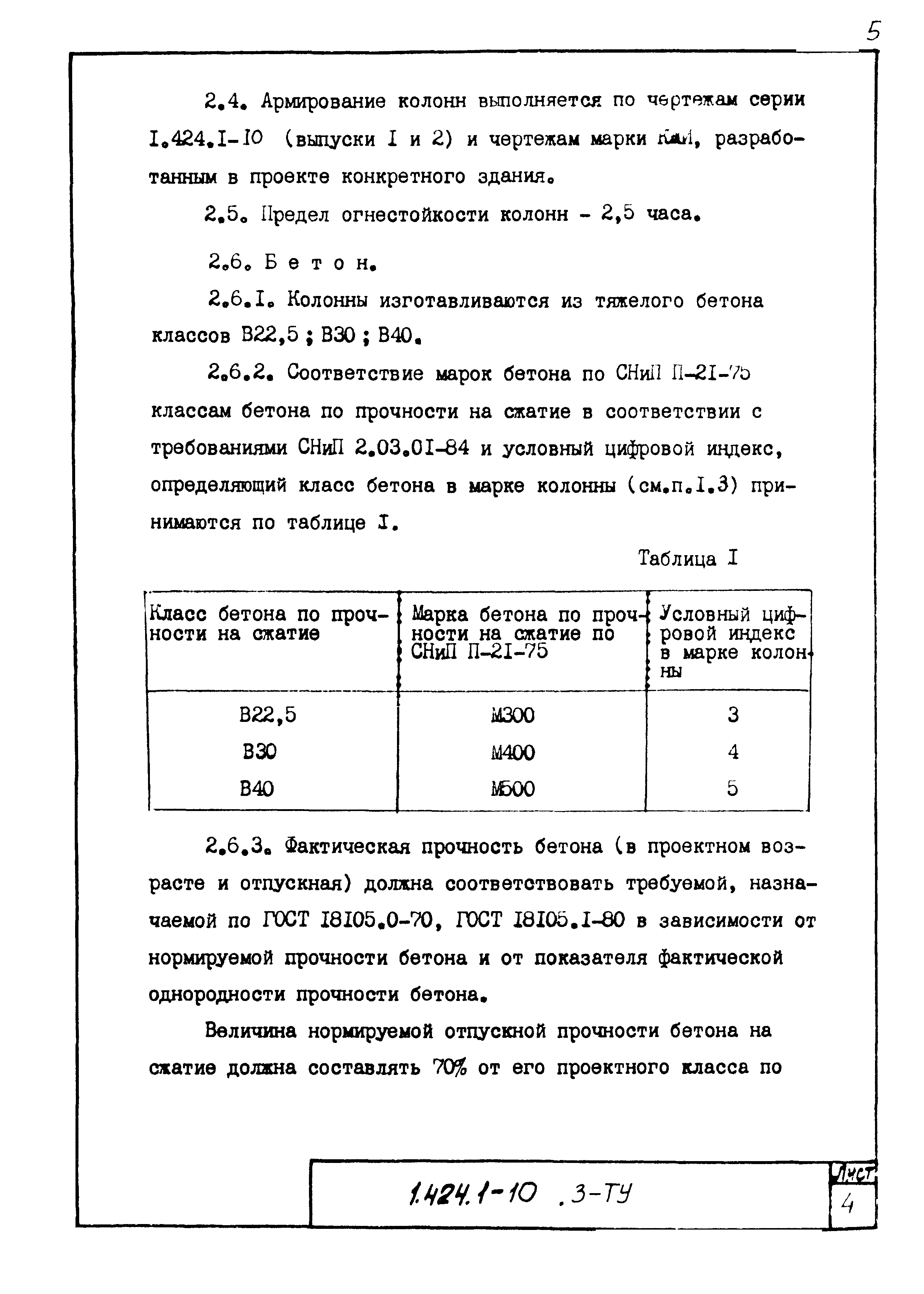 Серия 1.424.1-10