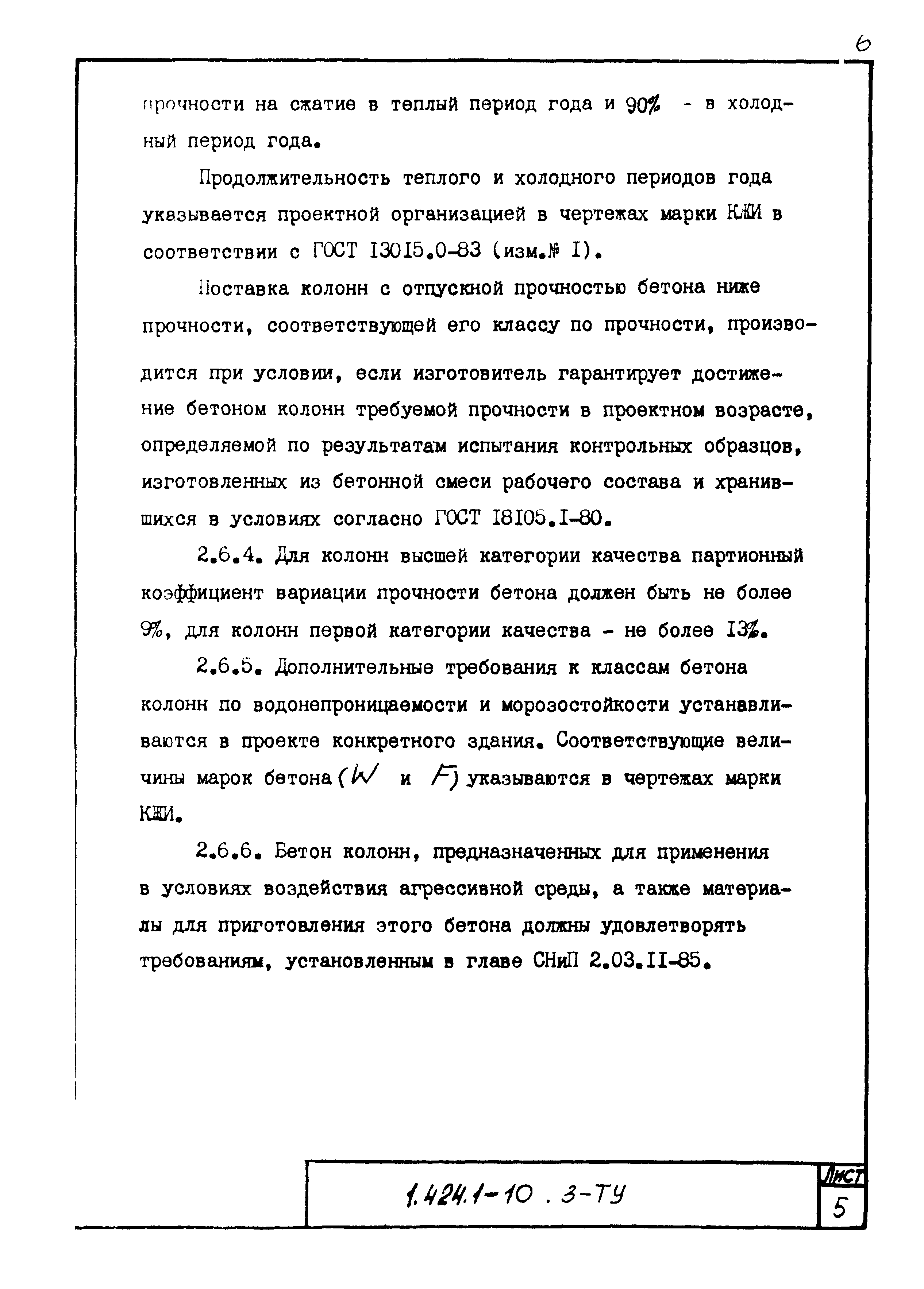 Серия 1.424.1-10