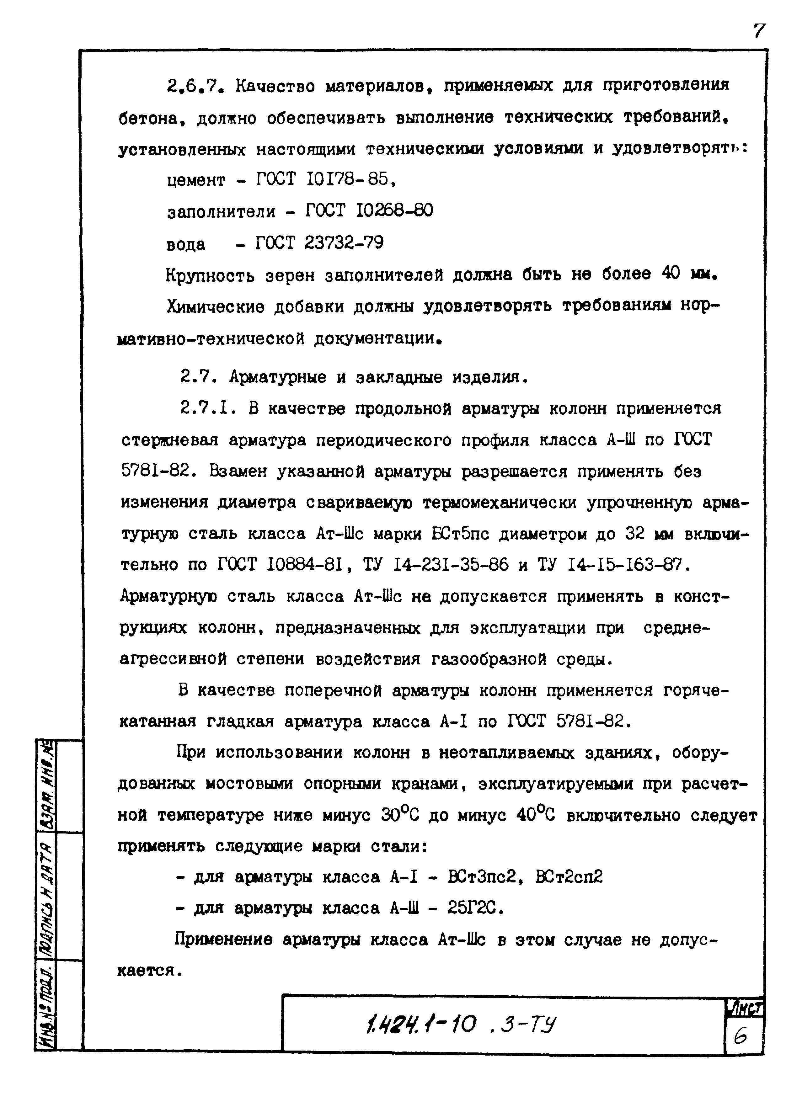 Серия 1.424.1-10