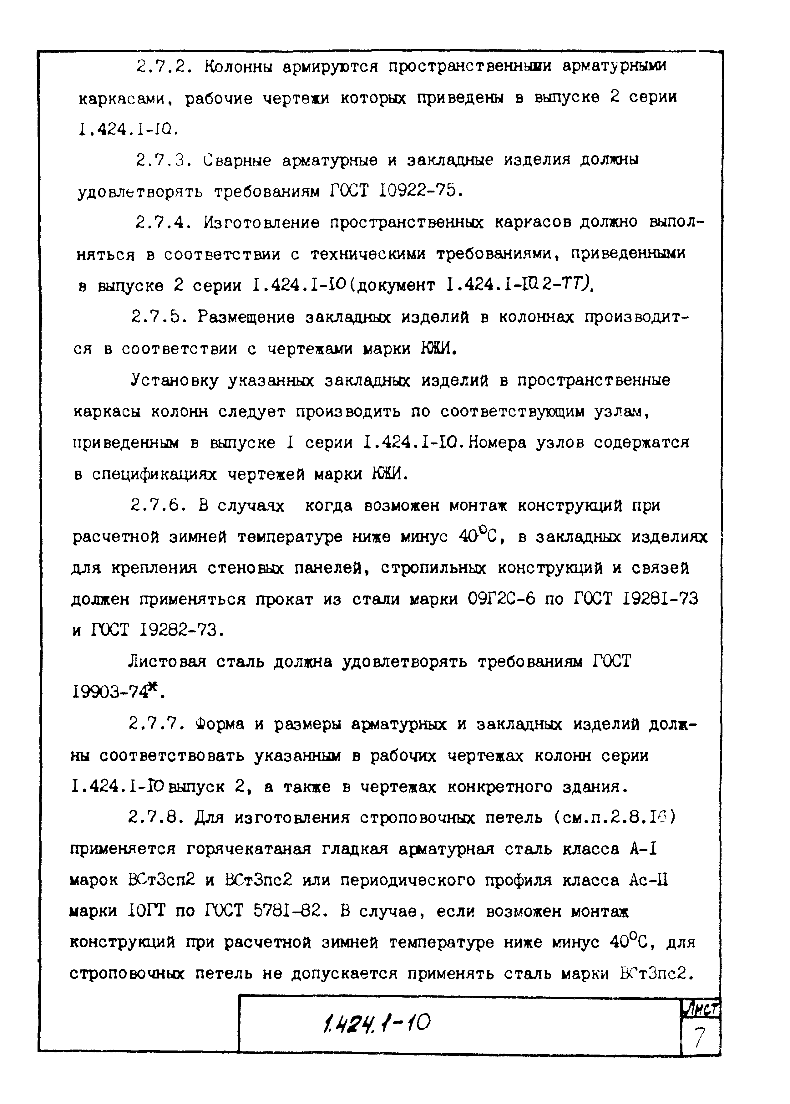 Серия 1.424.1-10