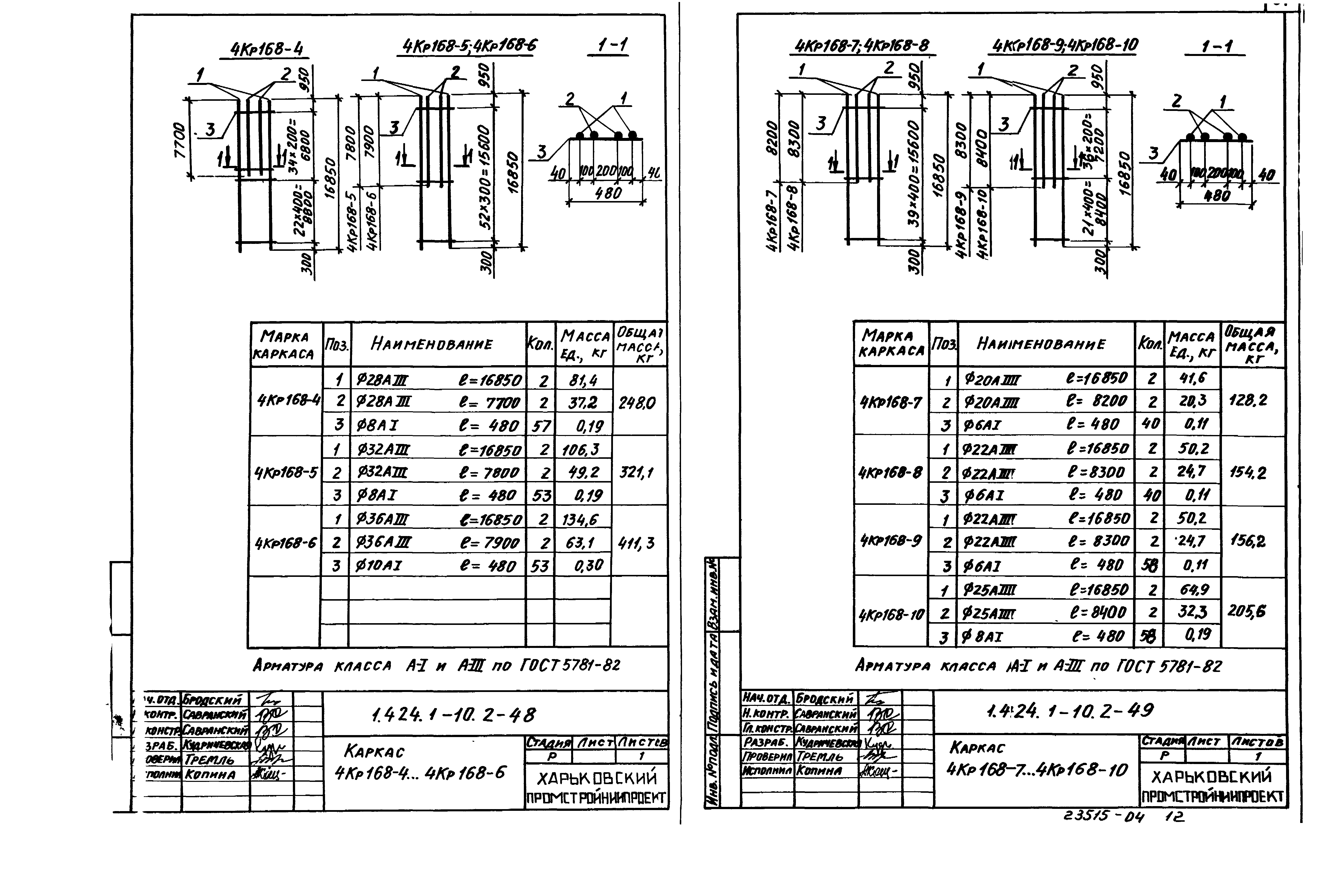 Серия 1.424.1-10