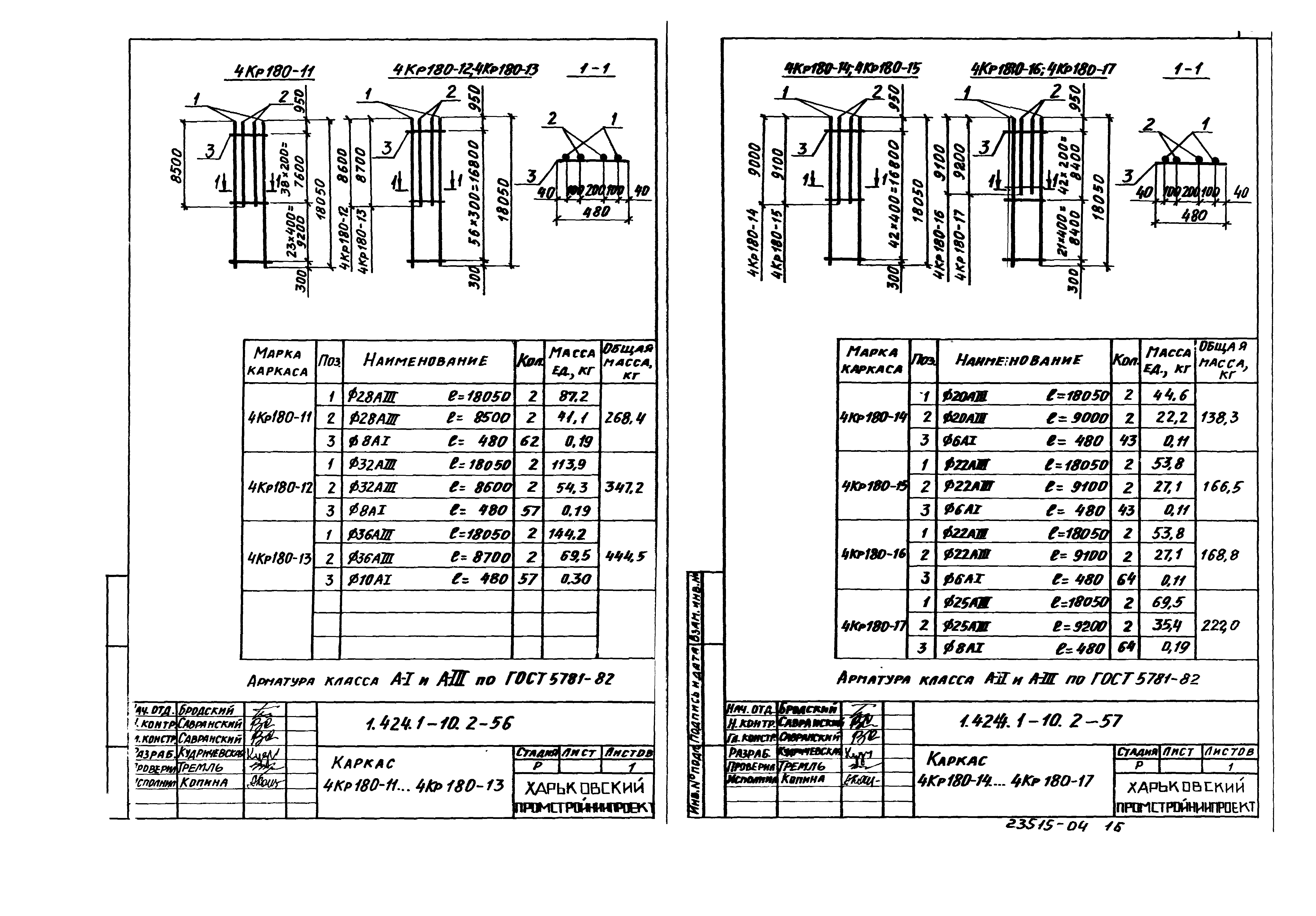 Серия 1.424.1-10