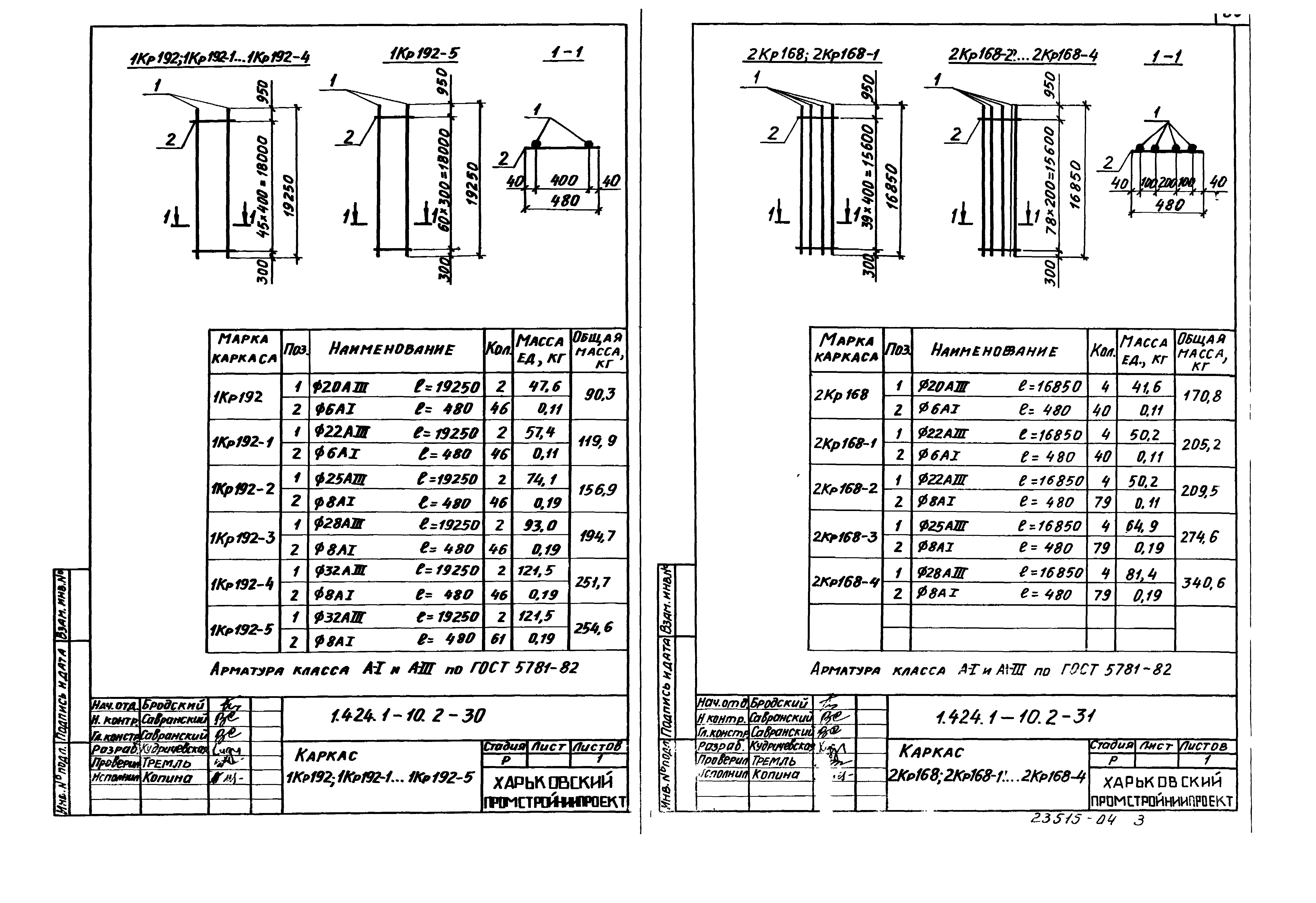 Серия 1.424.1-10