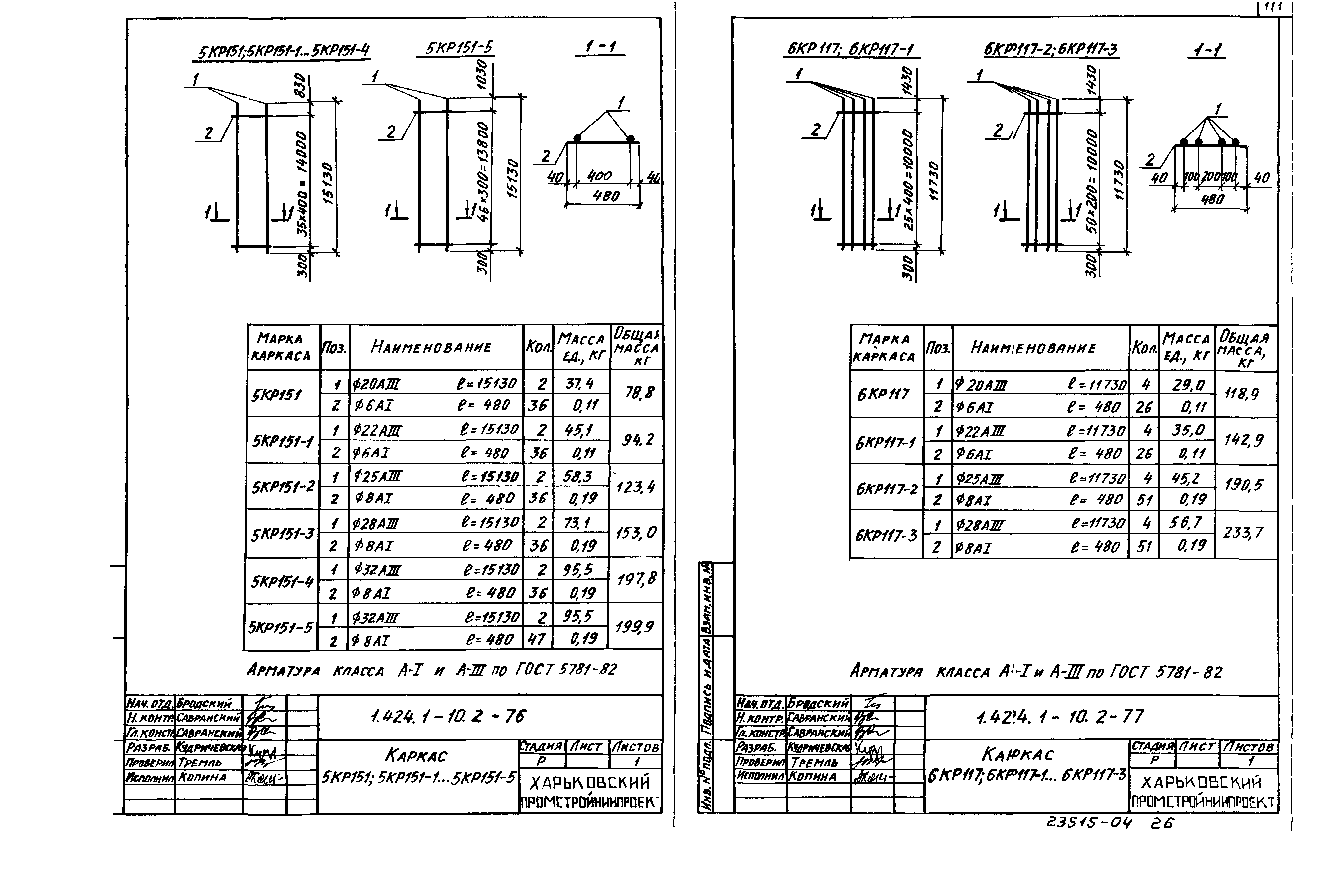 Серия 1.424.1-10