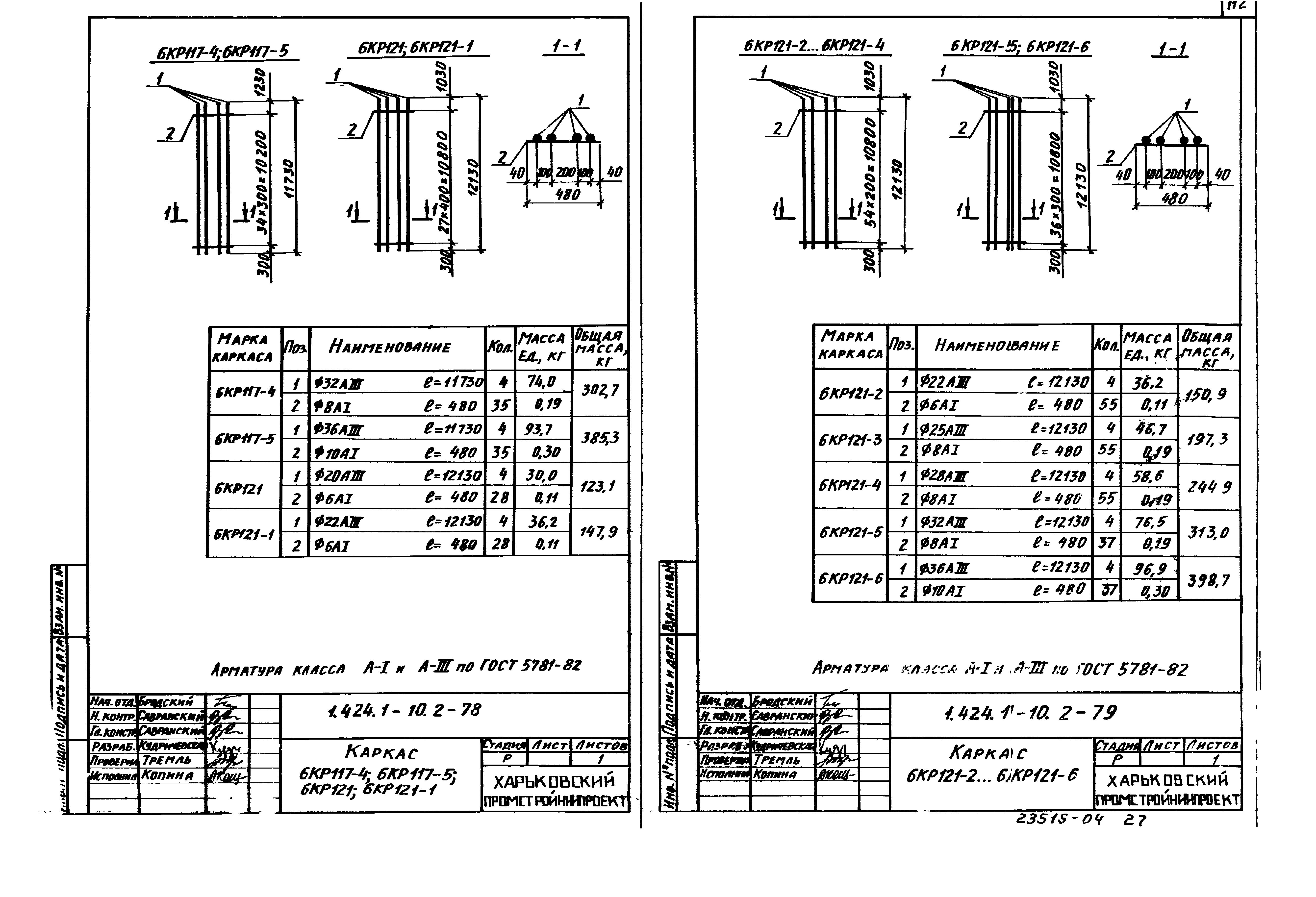 Серия 1.424.1-10