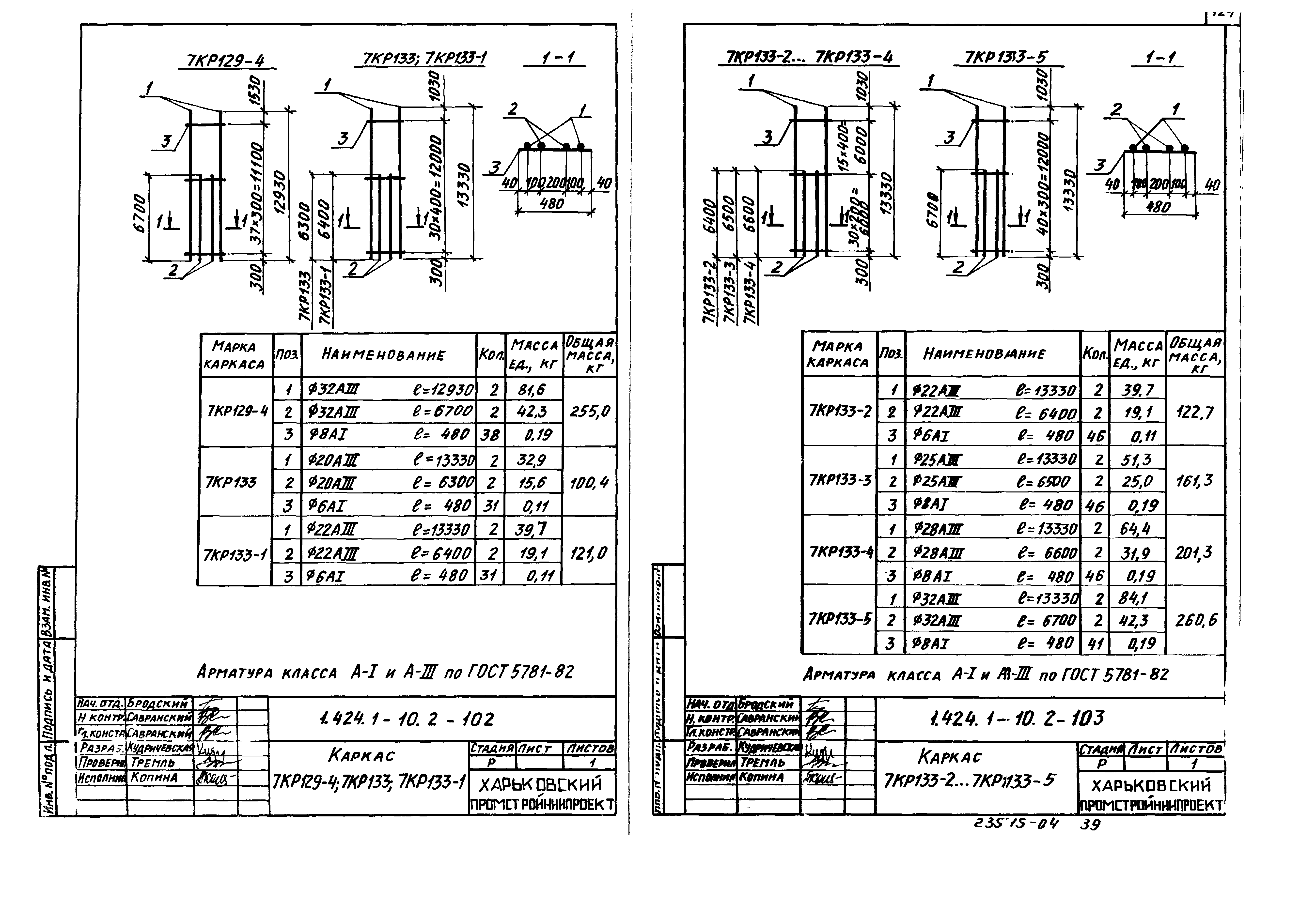 Серия 1.424.1-10