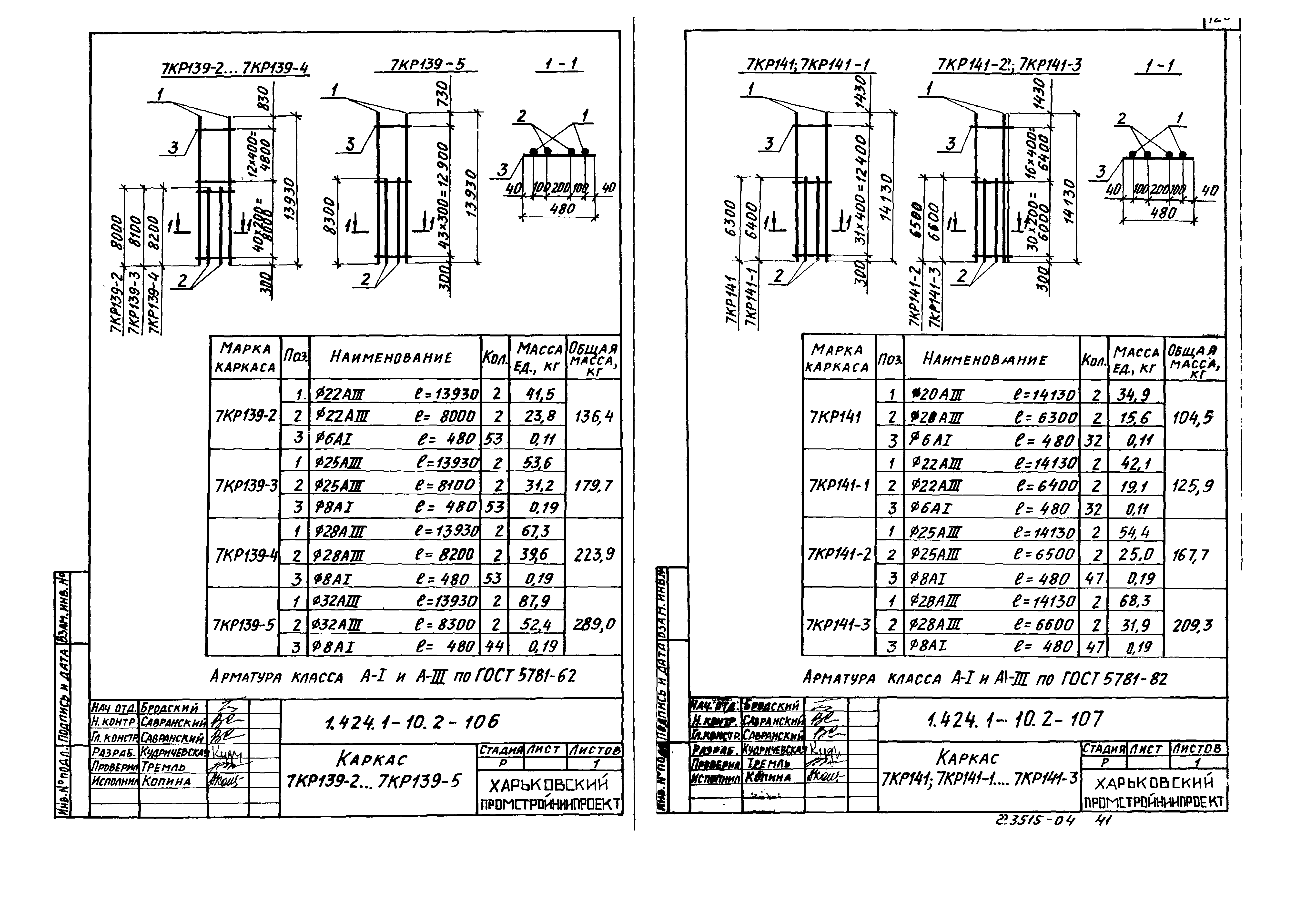 Серия 1.424.1-10