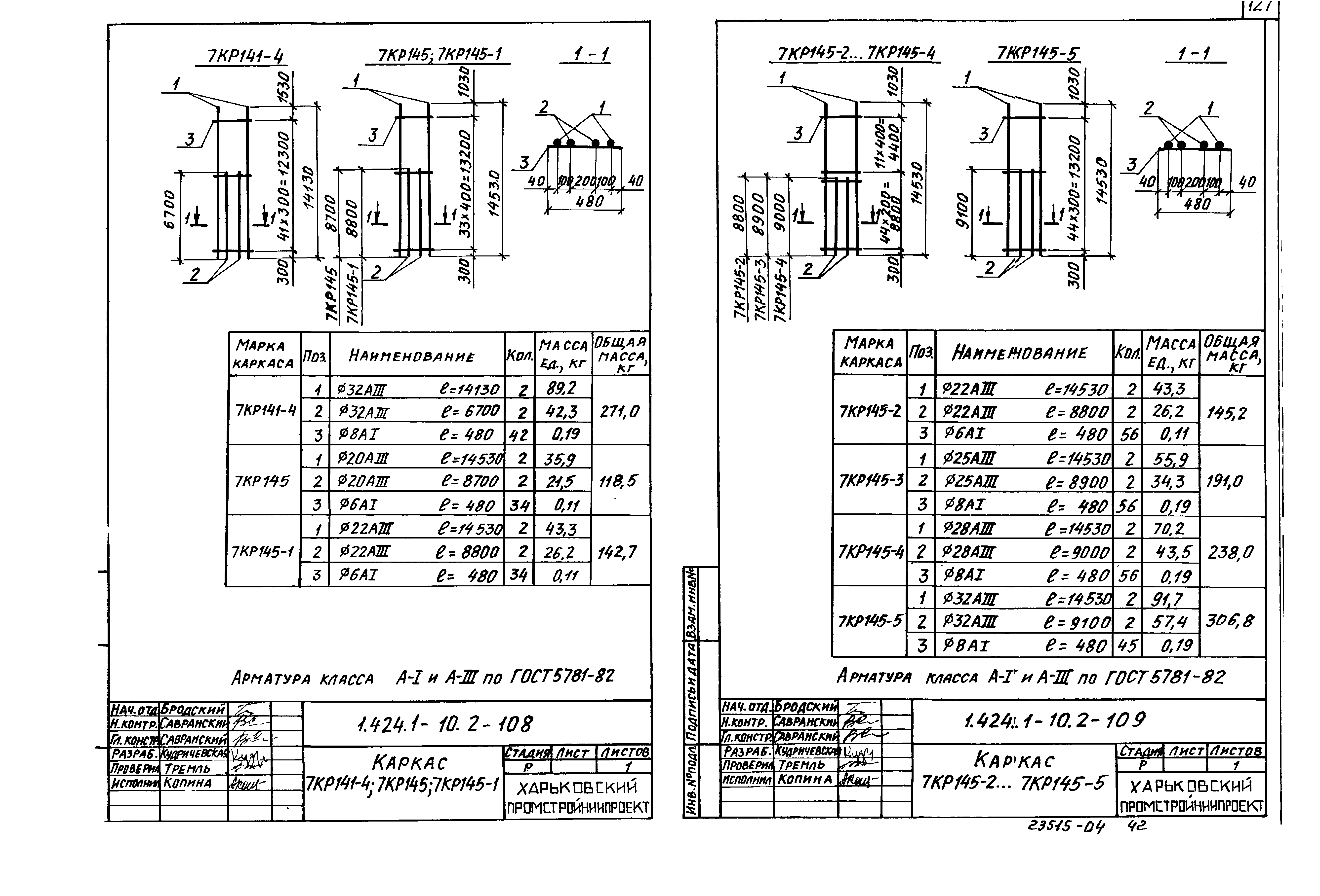 Серия 1.424.1-10